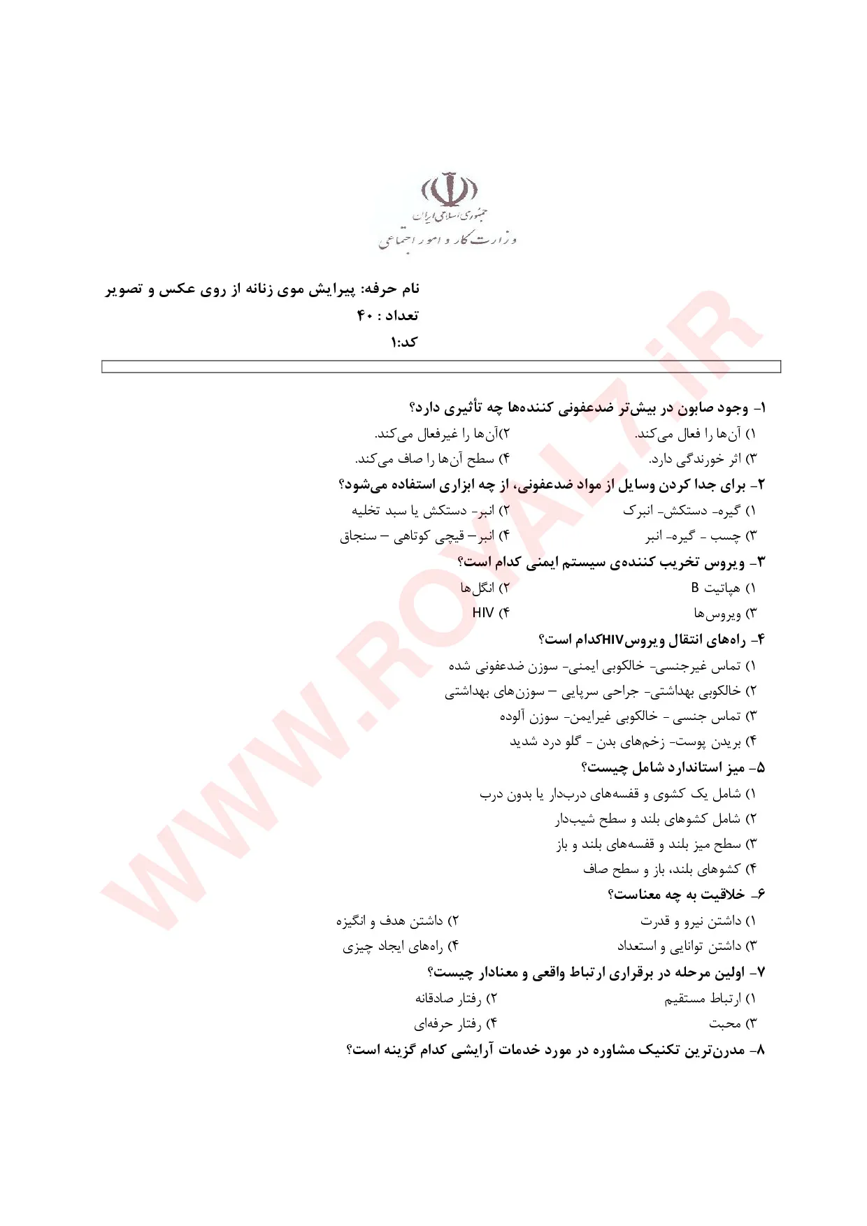 دانلود 135 نمونه سوال پیرایش موی زنانه از روی عکس و تصویر فنی حرفه ای