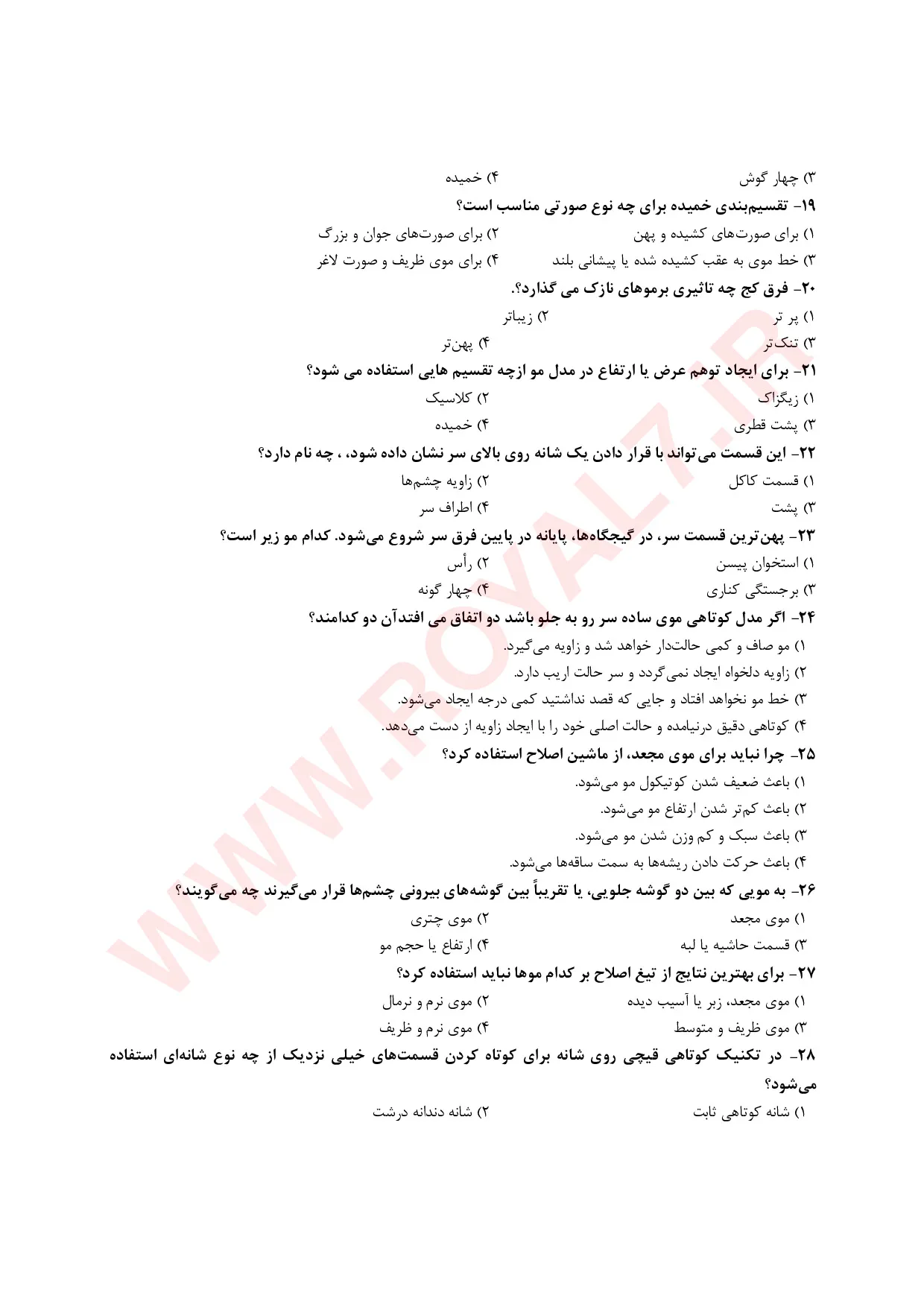 نمونه سوالات پیرایش موی زنانه از روی عکس و تصویر فنی حرفه ای با جواب