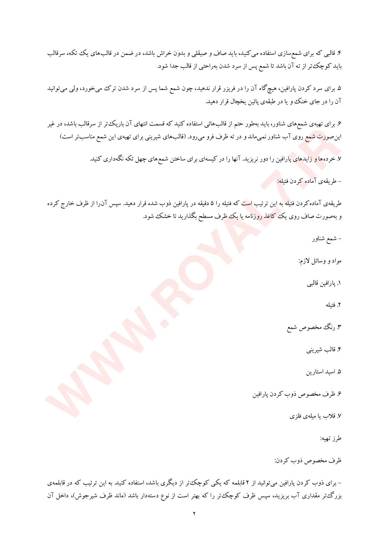 دانلود 135 نمونه سوال شمع سازی فنی حرفه ای + جزوه