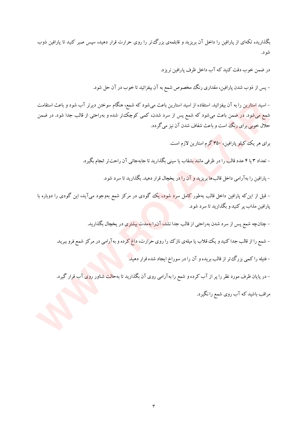 دانلود 135 نمونه سوال شمع سازی فنی حرفه ای + جزوه