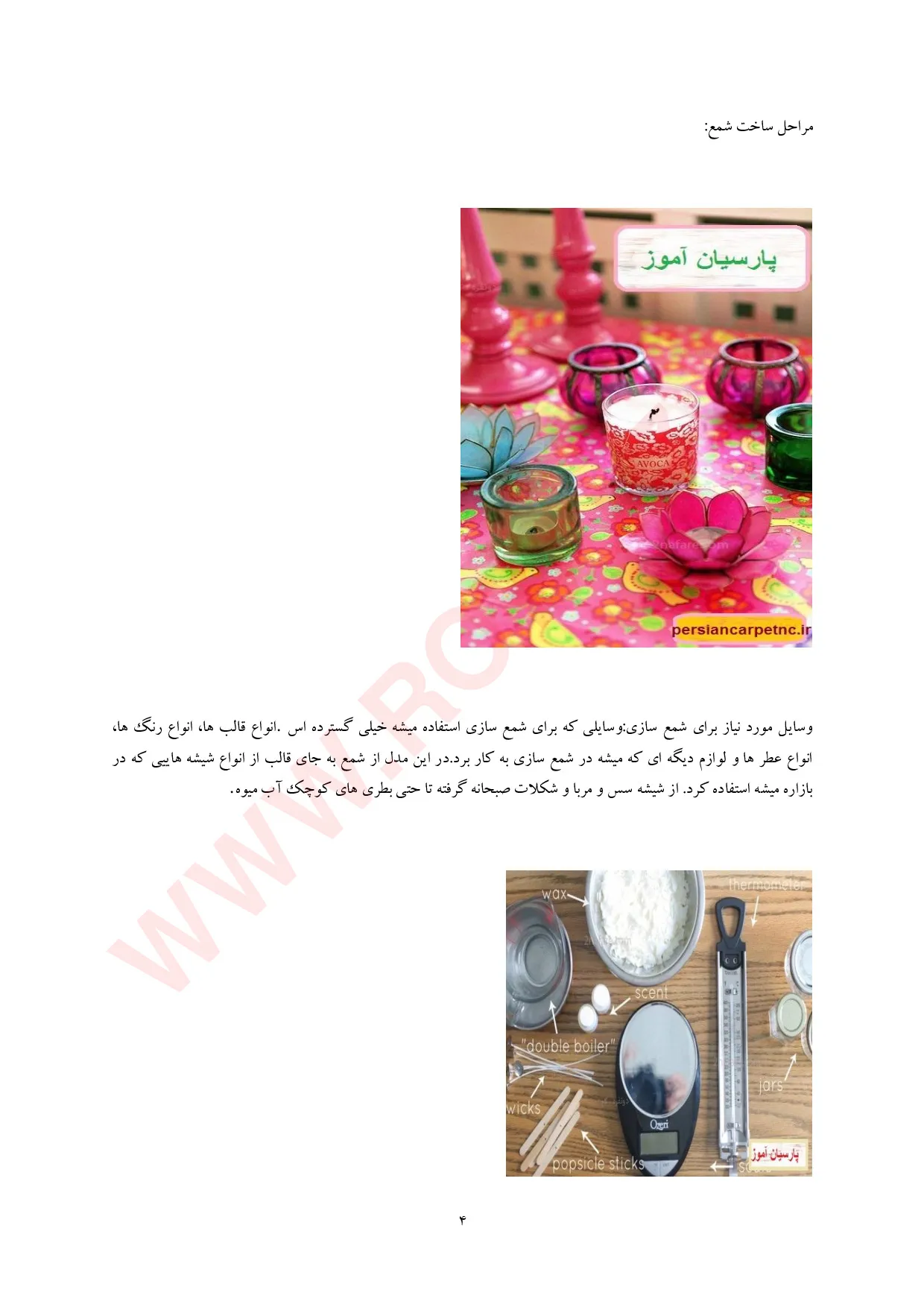 نمونه سوالات شمع سازی فنی حرفه ای + جزوه با جواب