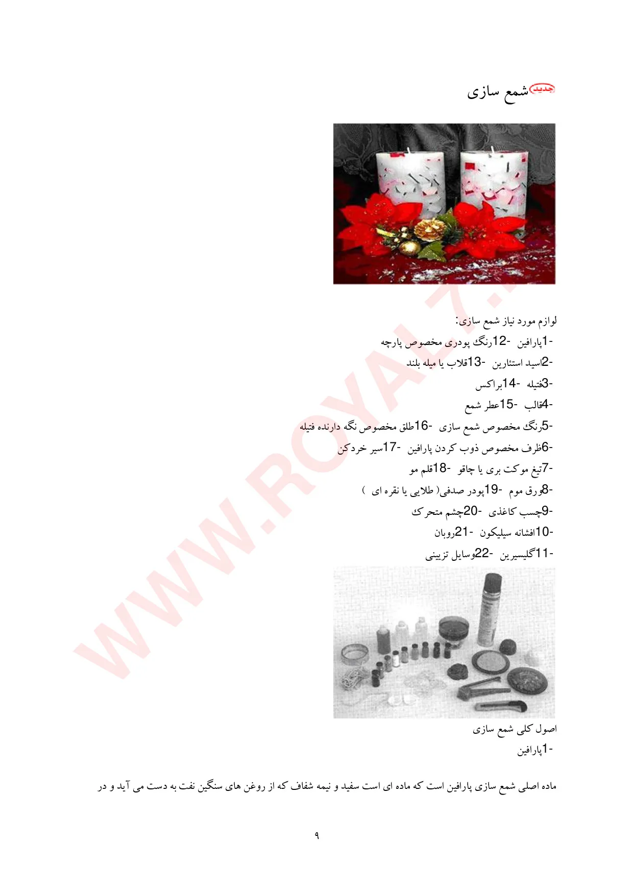 نمونه سوالات شمع سازی  + جزوه با جواب