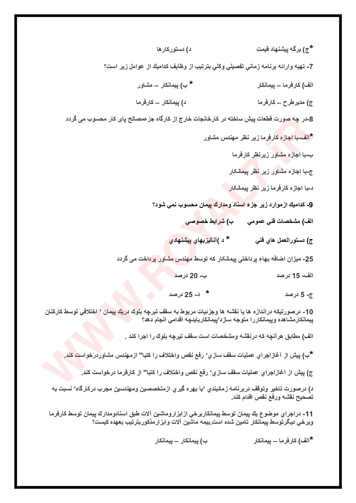 دانلود 135 نمونه سوال شرایط عمومی پیمان فنی حرفه ای