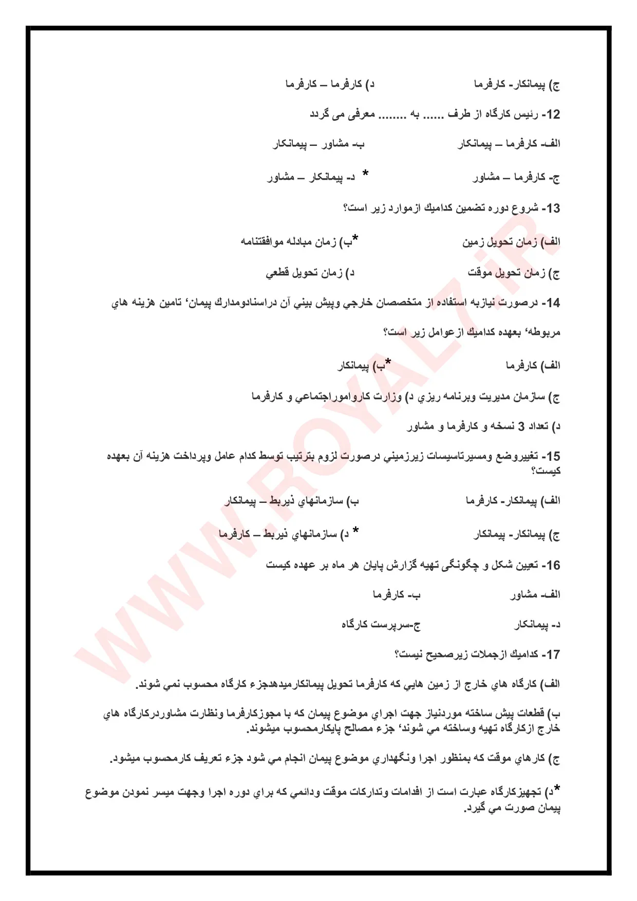دانلود 135 نمونه سوال شرایط عمومی پیمان فنی حرفه ای