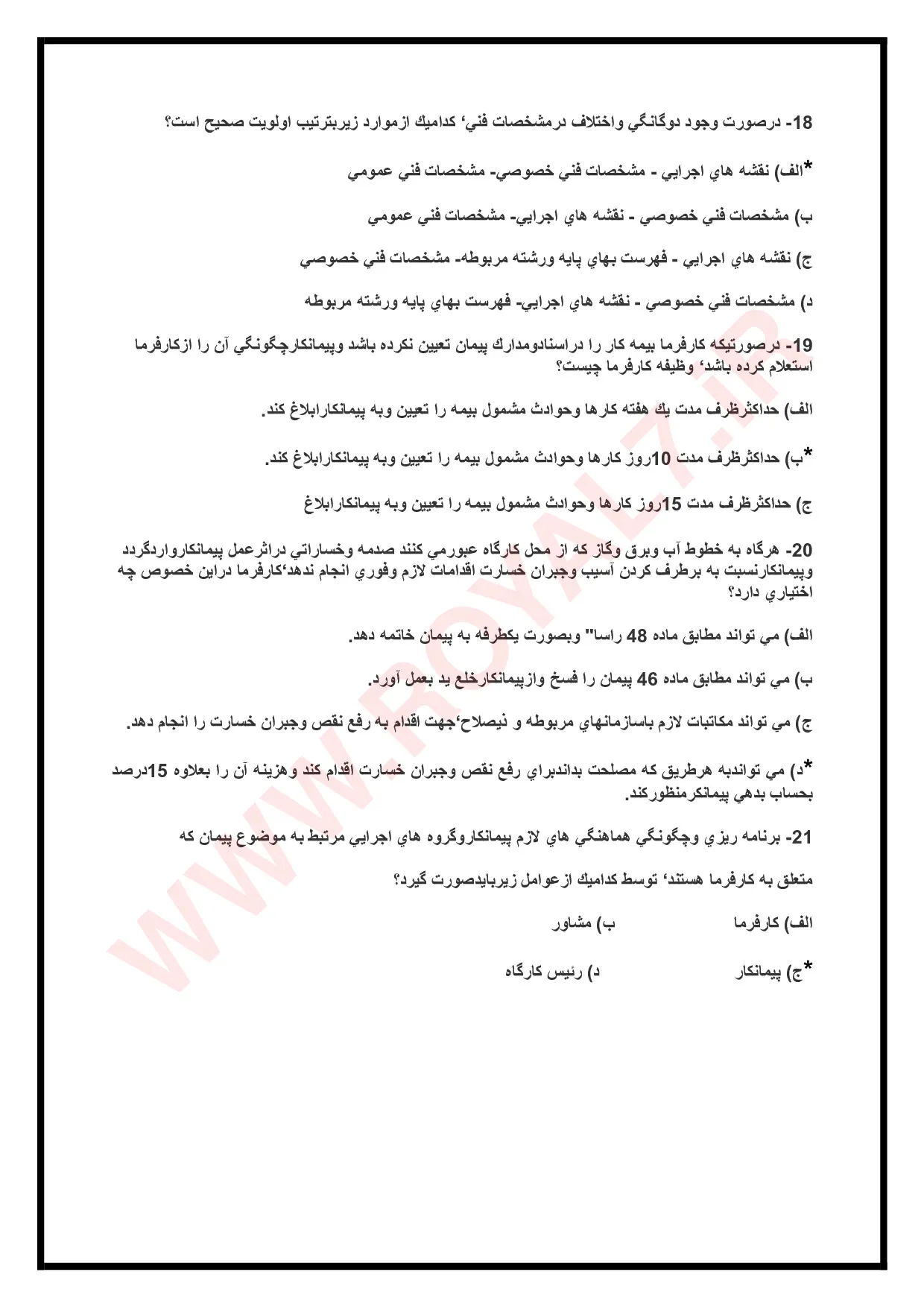 نمونه سوالات شرایط عمومی پیمان فنی حرفه ای با جواب