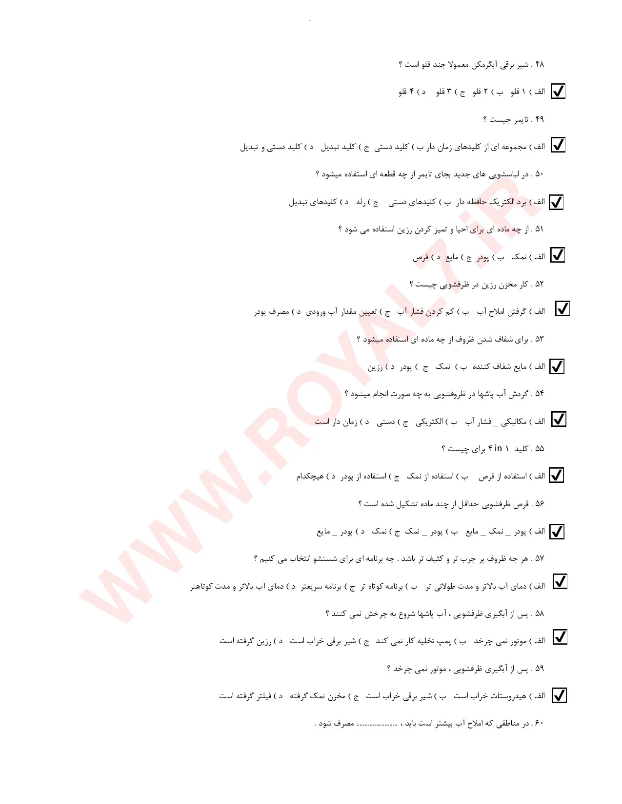 نمونه سوالات تعمیرکار ماشین های لباسشویی و ظرفشویی فنی حرفه ای با جواب