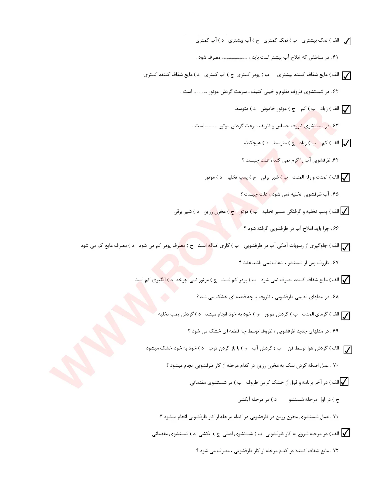 نمونه سوالات تعمیرکار ماشین های لباسشویی و ظرفشویی  با جواب