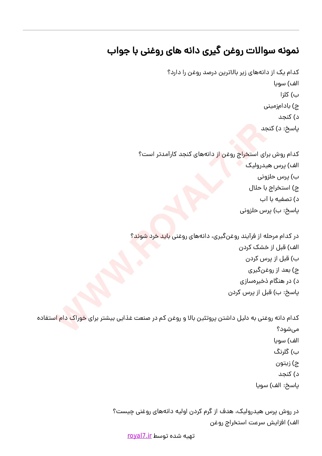 دانلود 150 نمونه سوال روغن گیری دانه های روغنی