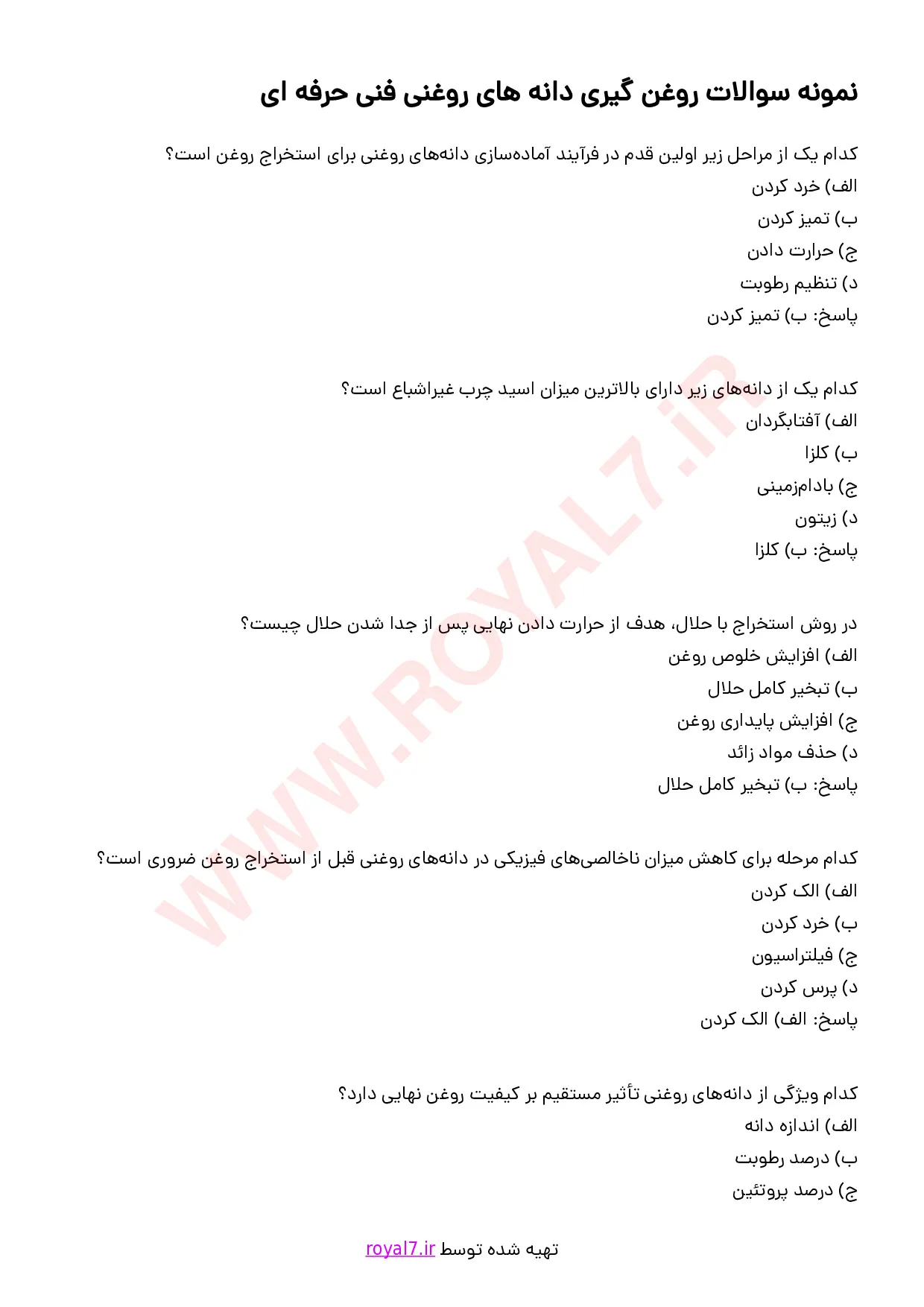 نمونه سوالات روغن گیری دانه های روغنی با جواب