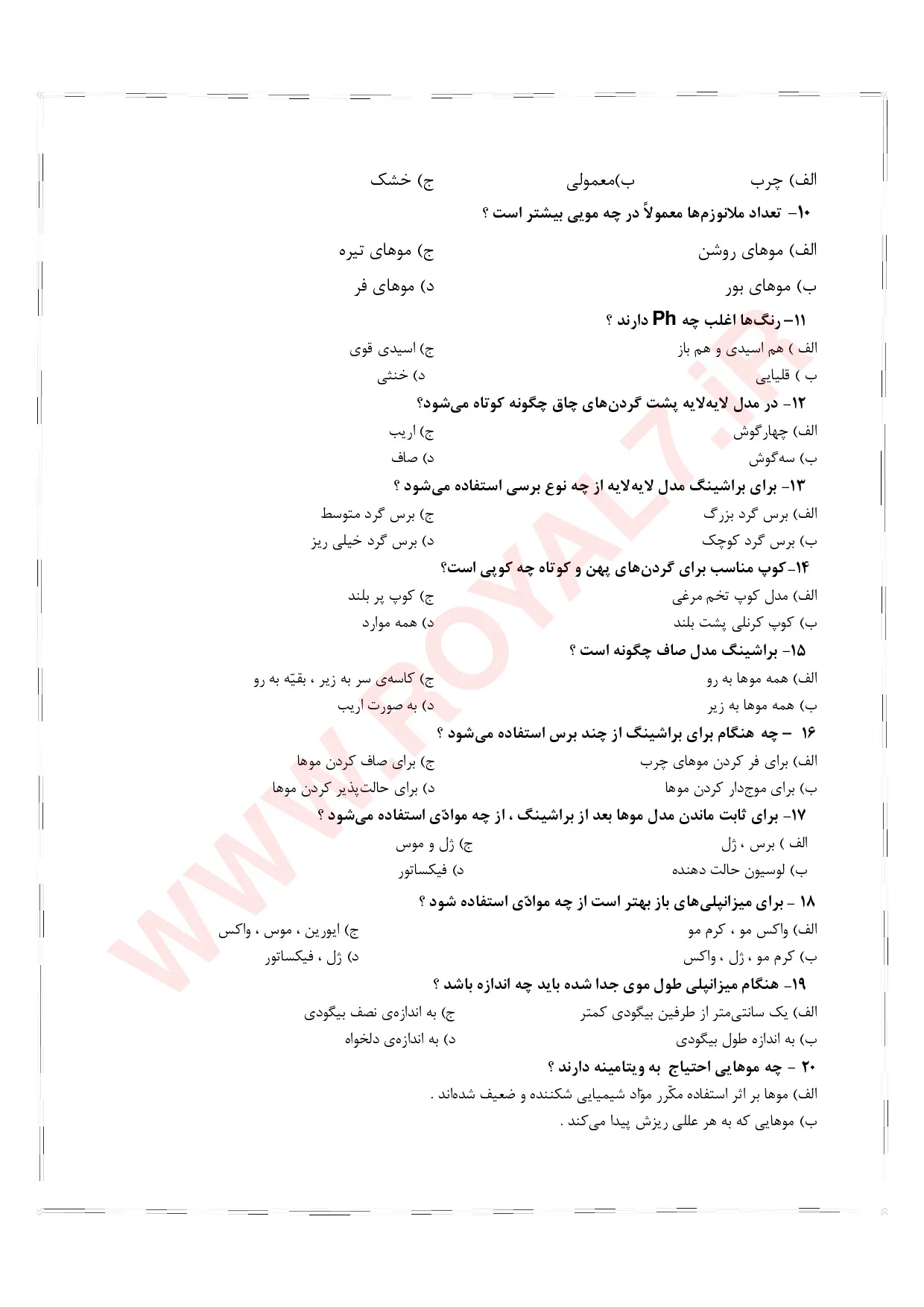 دانلود 1340 نمونه سوال آرایش و پیرایش زنانه فنی حرفه ای 1405