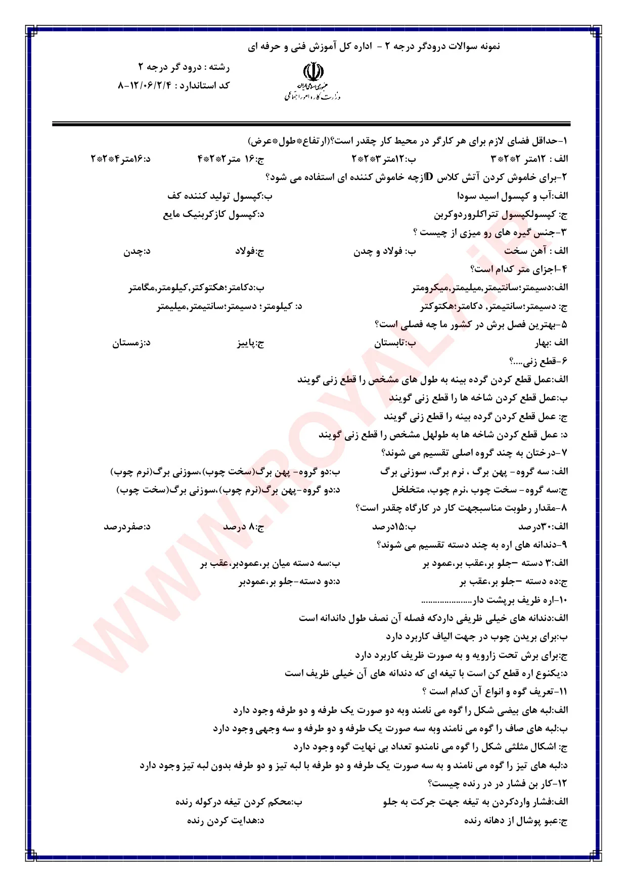 دانلود 1395 نمونه سوال درودگر درجه 2 فنی حرفه ای
