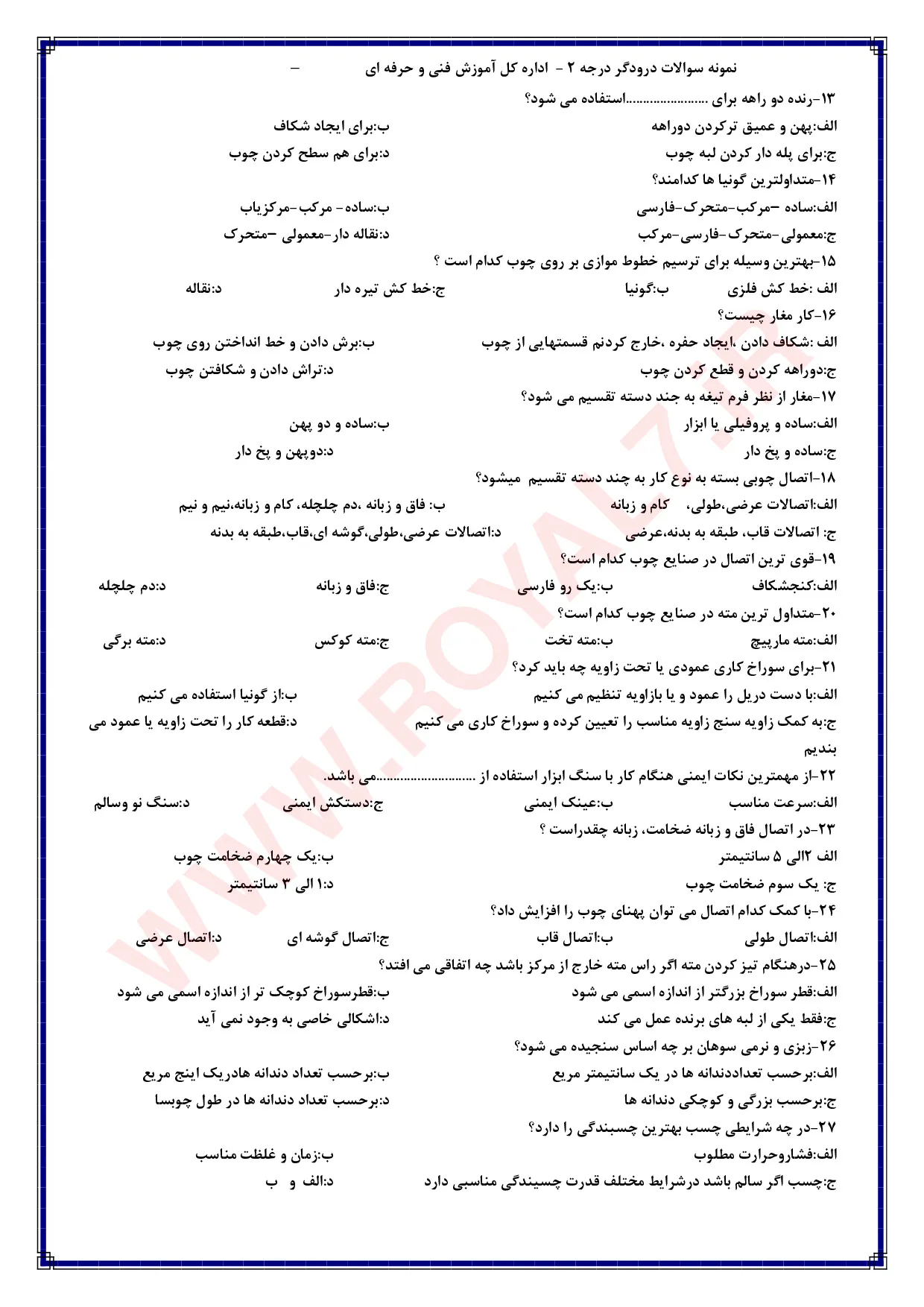 دانلود 1395 نمونه سوال درودگر درجه 2 فنی حرفه ای