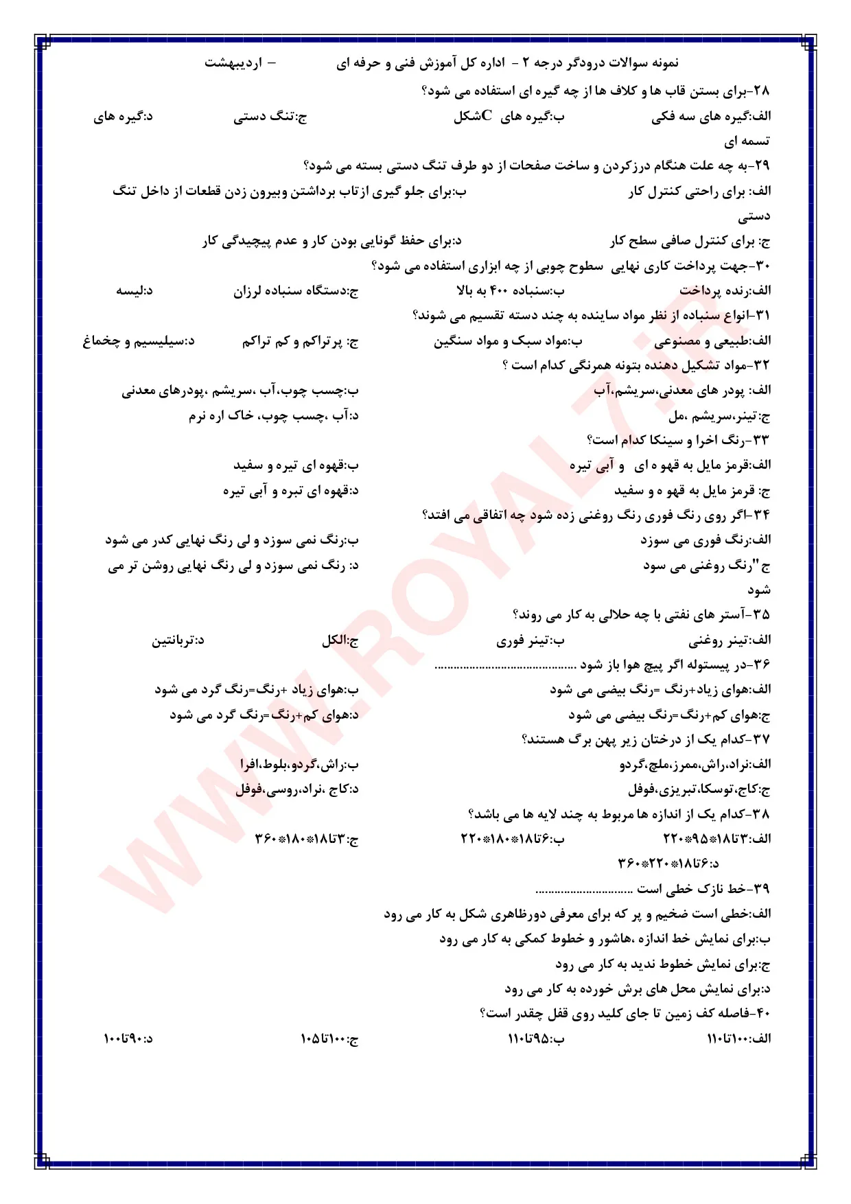نمونه سوالات درودگر درجه 2 فنی حرفه ای با جواب