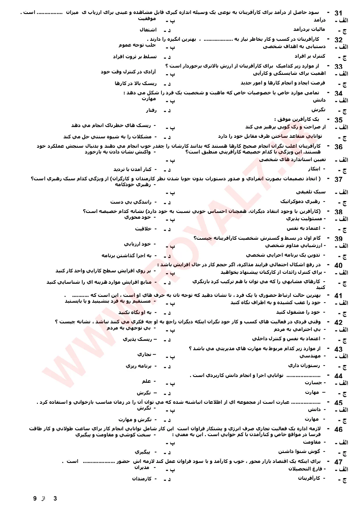 دانلود 1398 نمونه سوال کارآفرینی مقدماتی با رویکرد kab فنی حرفه ای