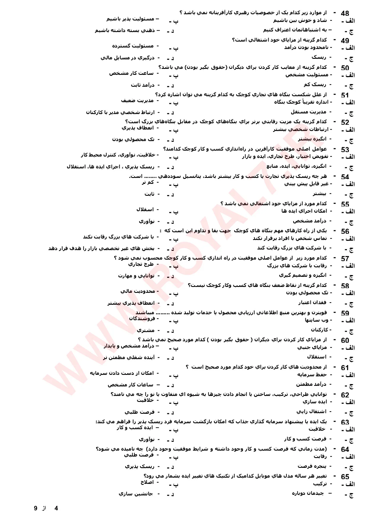 نمونه سوالات کارآفرینی مقدماتی با رویکرد kab فنی حرفه ای با جواب