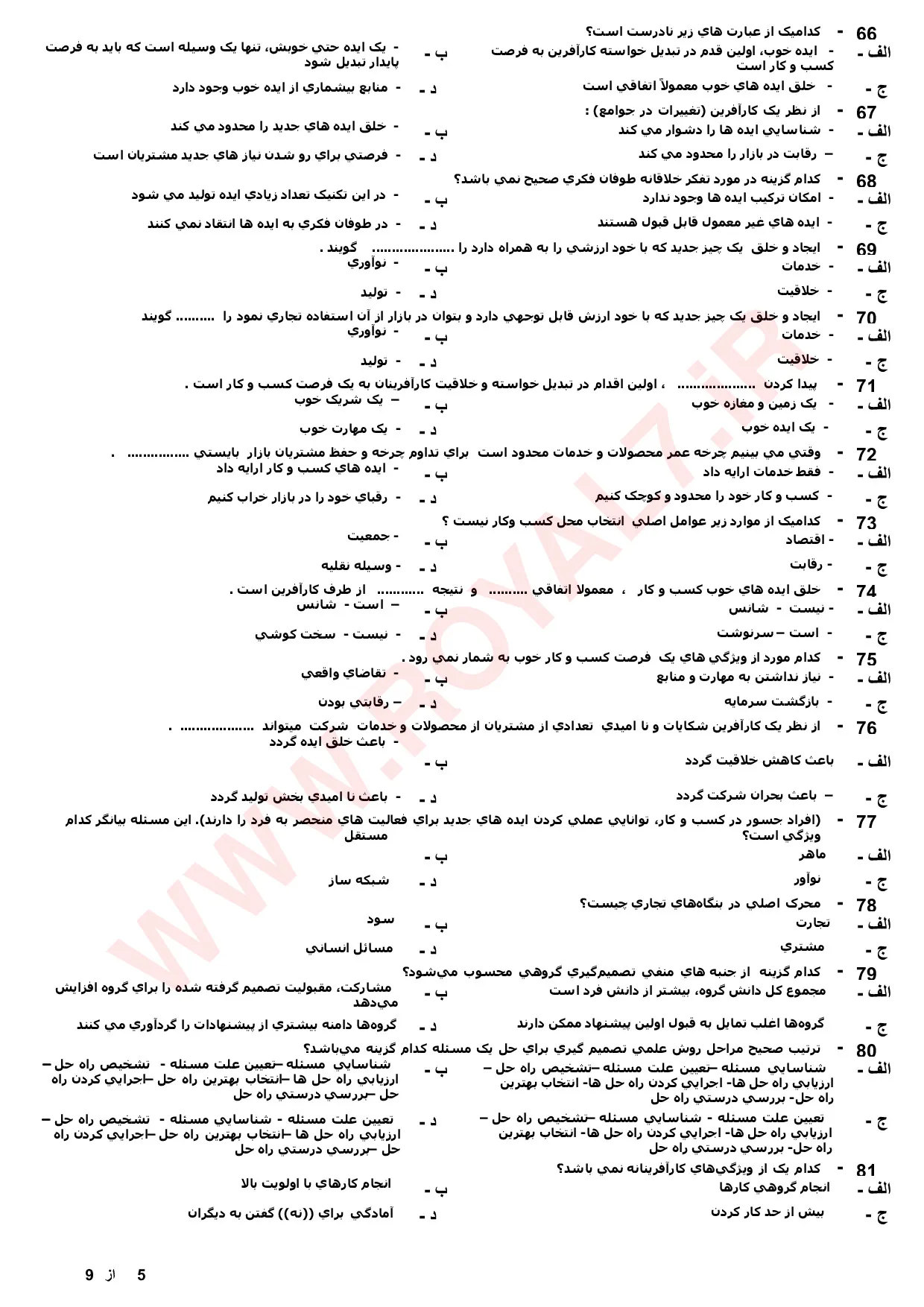 نمونه سوالات کارآفرینی مقدماتی با رویکرد kab  با جواب