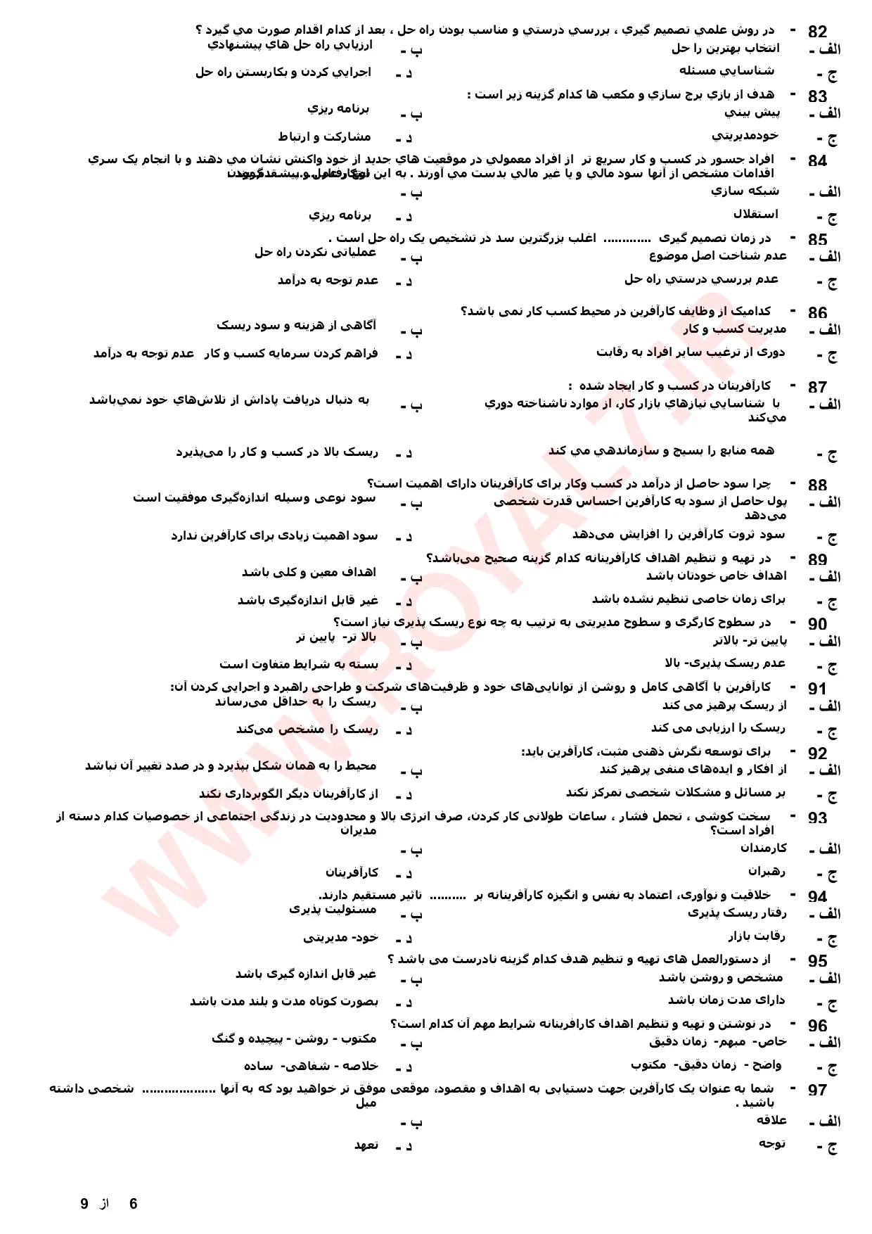 دانلود 1398 نمونه سوال کارآفرینی مقدماتی با رویکرد kab فنی حرفه ای