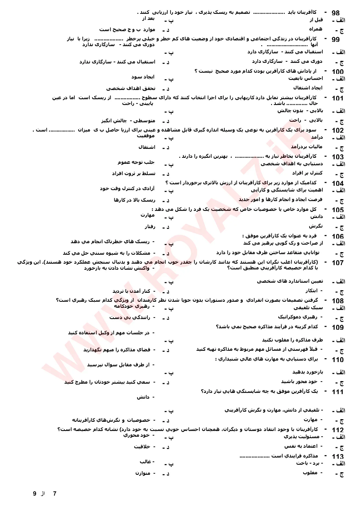 دانلود 1398 نمونه سوال کارآفرینی مقدماتی با رویکرد kab فنی حرفه ای