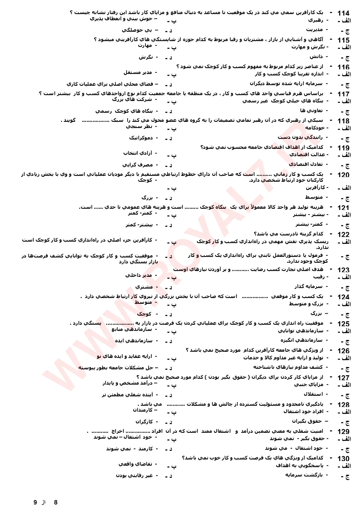 دانلود 1398 نمونه سوال کارآفرینی مقدماتی با رویکرد kab فنی حرفه ای