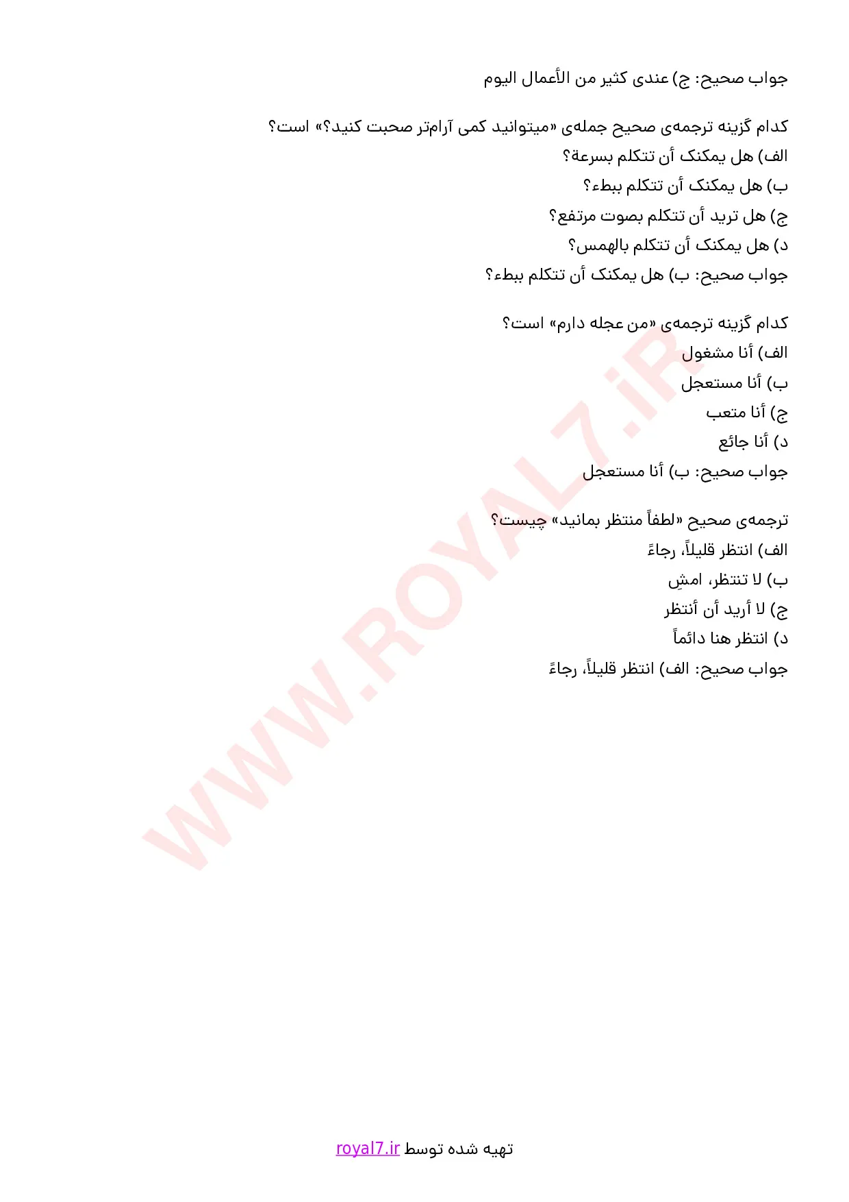 نمونه سوالات برقراری ارتباط با گردشگران به زبان عربی (سطح پیشرفته) با پاسخنامه با جواب
