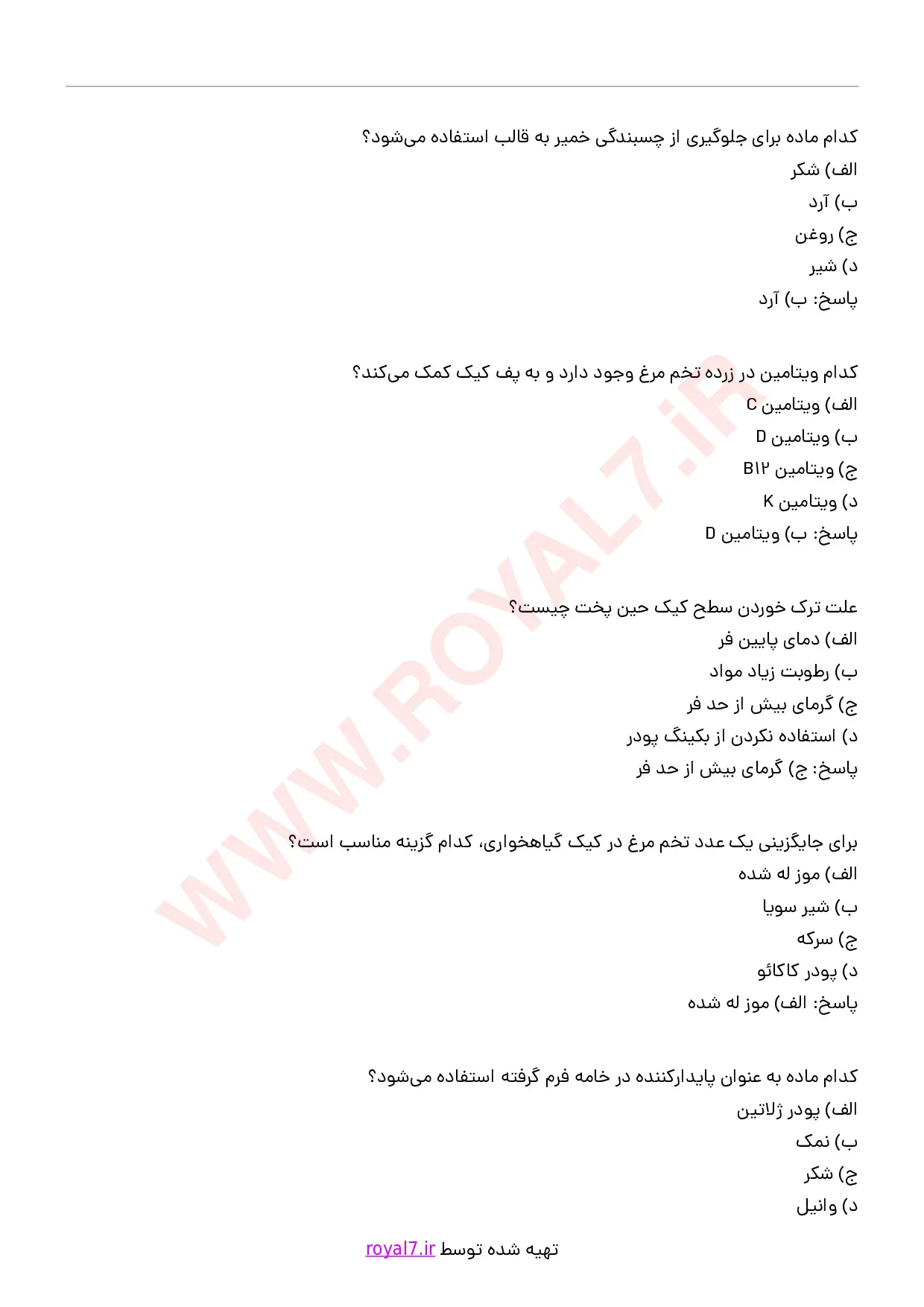 دانلود 140 نمونه سوال تهیه کیک پایه