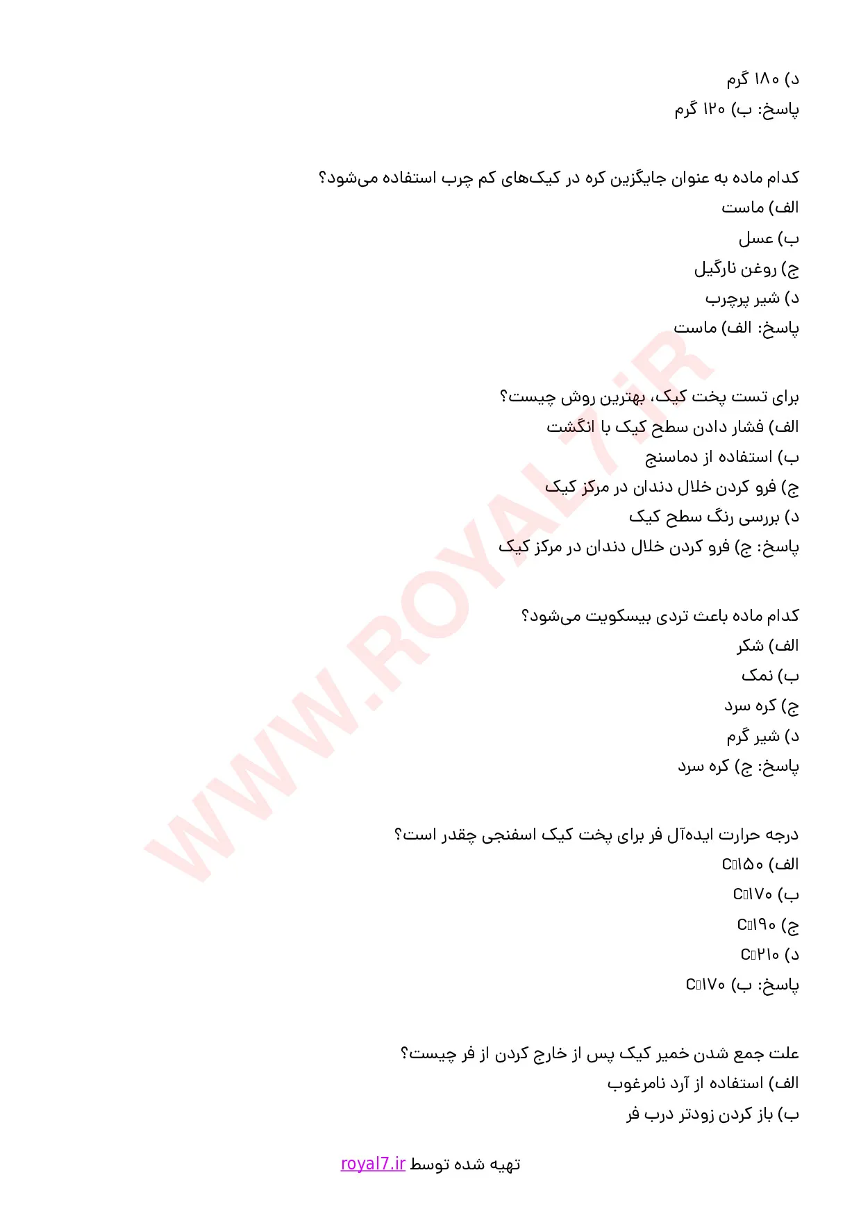 نمونه سوالات تهیه کیک پایه با جواب