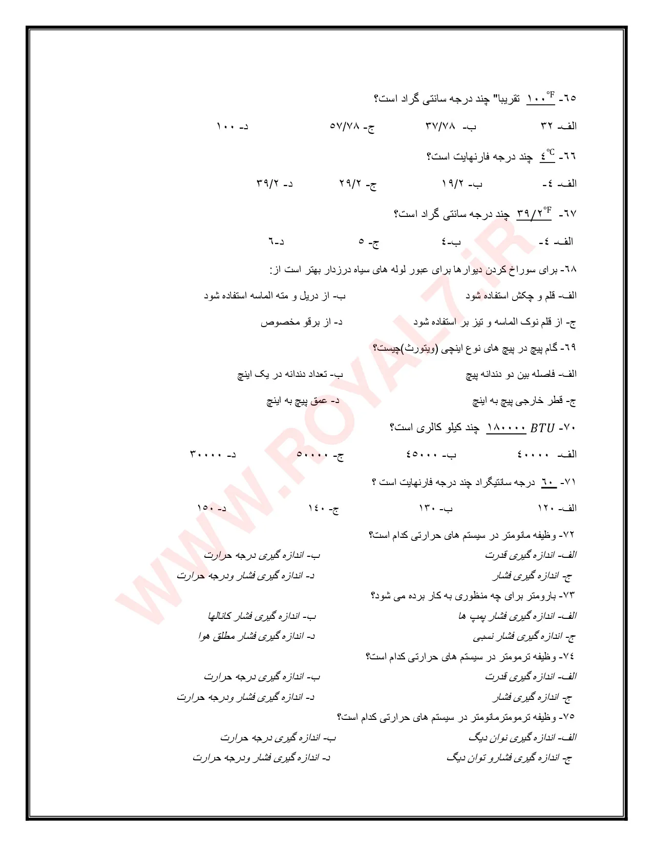 دانلود 145 نمونه سوال فلزکاری فنی حرفه ای + جزوه