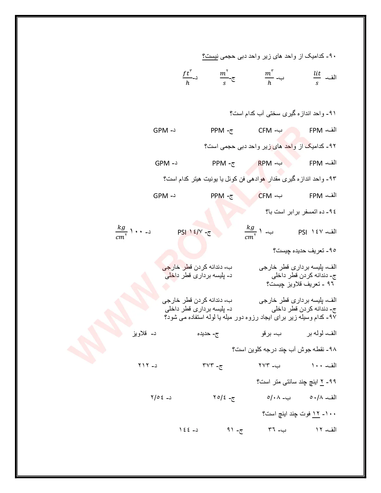 نمونه سوالات فلزکاری فنی حرفه ای + جزوه با جواب