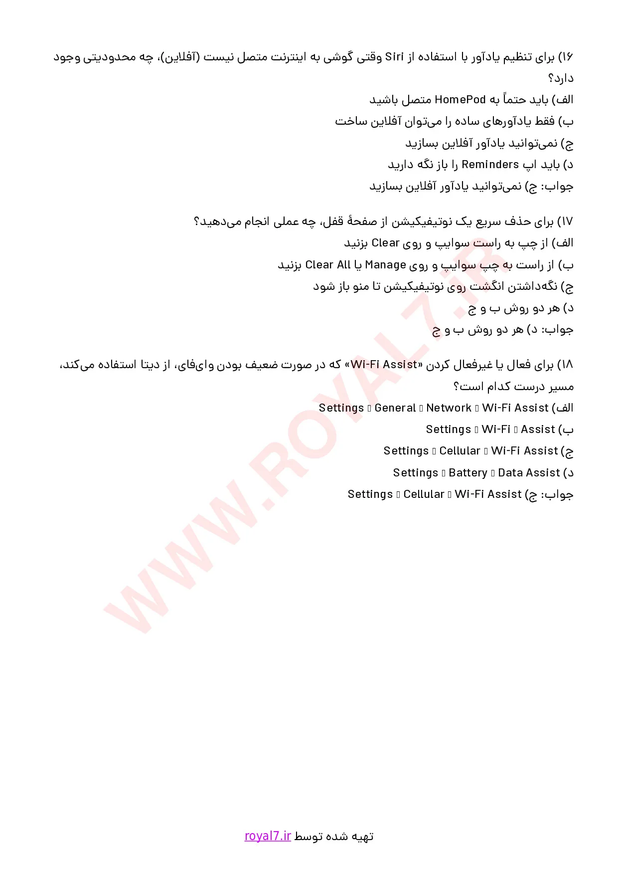 نمونه سوالات کاربر iOS  با جواب