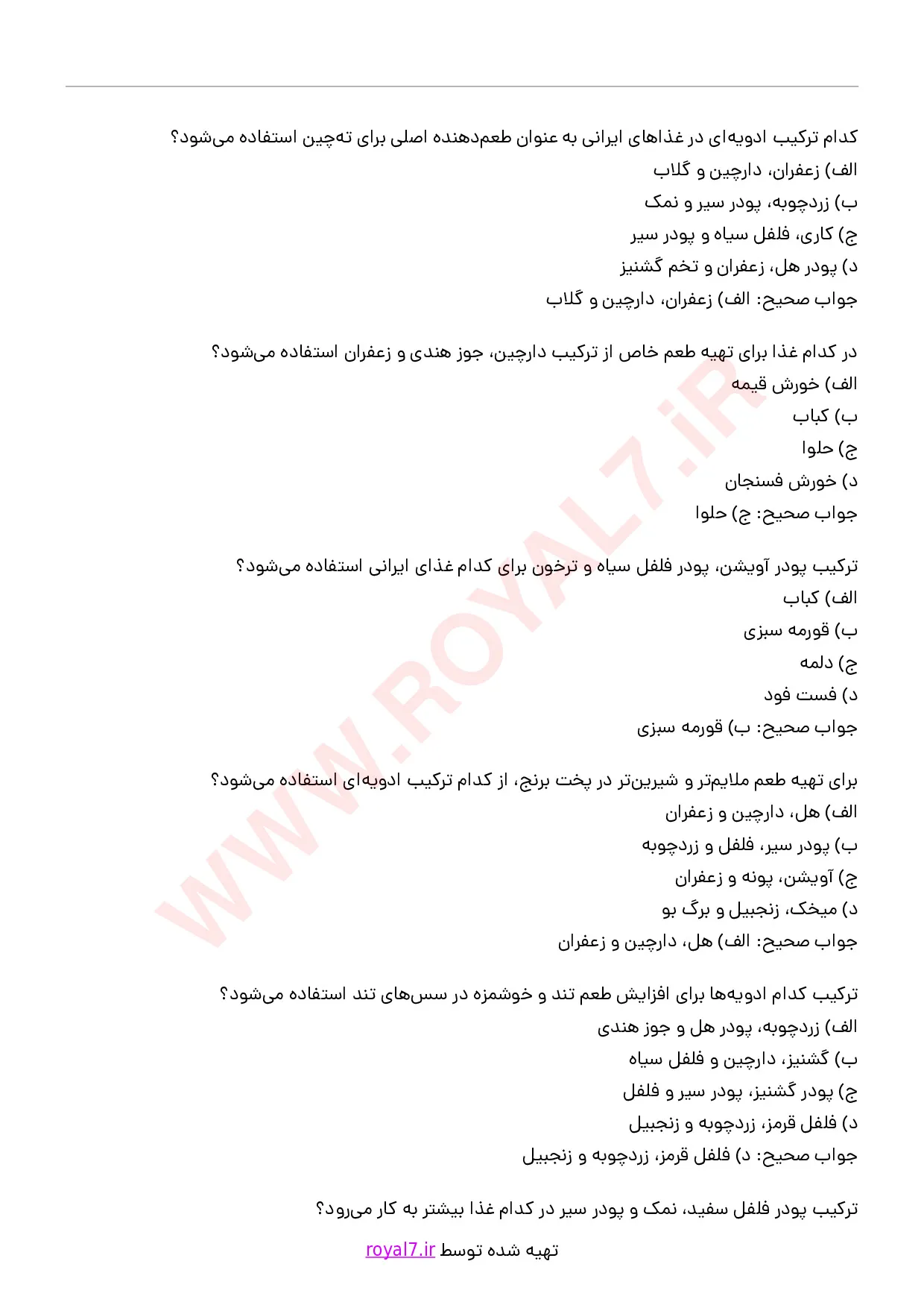 دانلود 145 نمونه سوال ترکیب انواع ادویه و گیاهان معطر