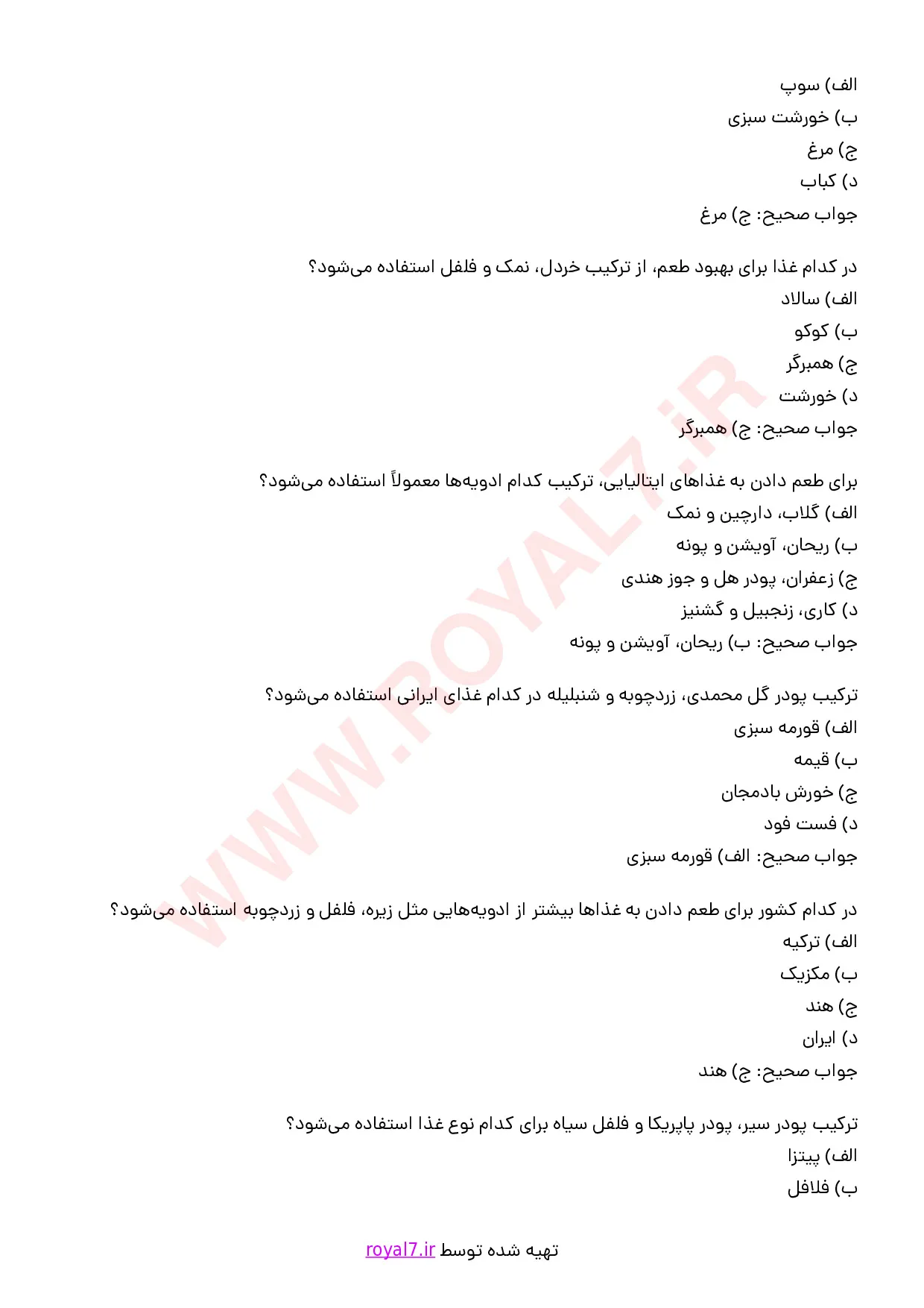دانلود 145 نمونه سوال ترکیب انواع ادویه و گیاهان معطر