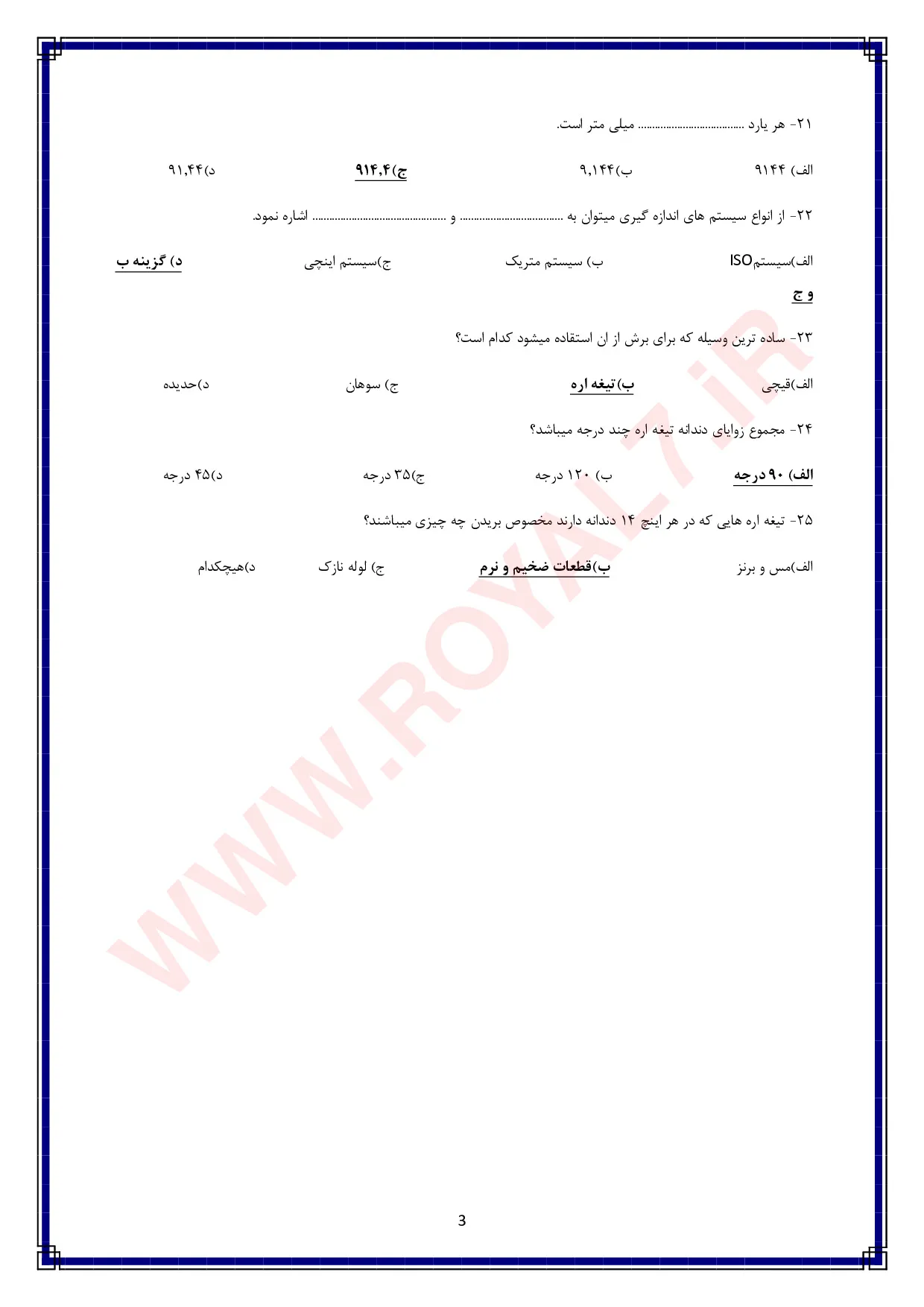 نمونه سوالات برق صنعتی درجه 2 فنی حرفه ای با جواب