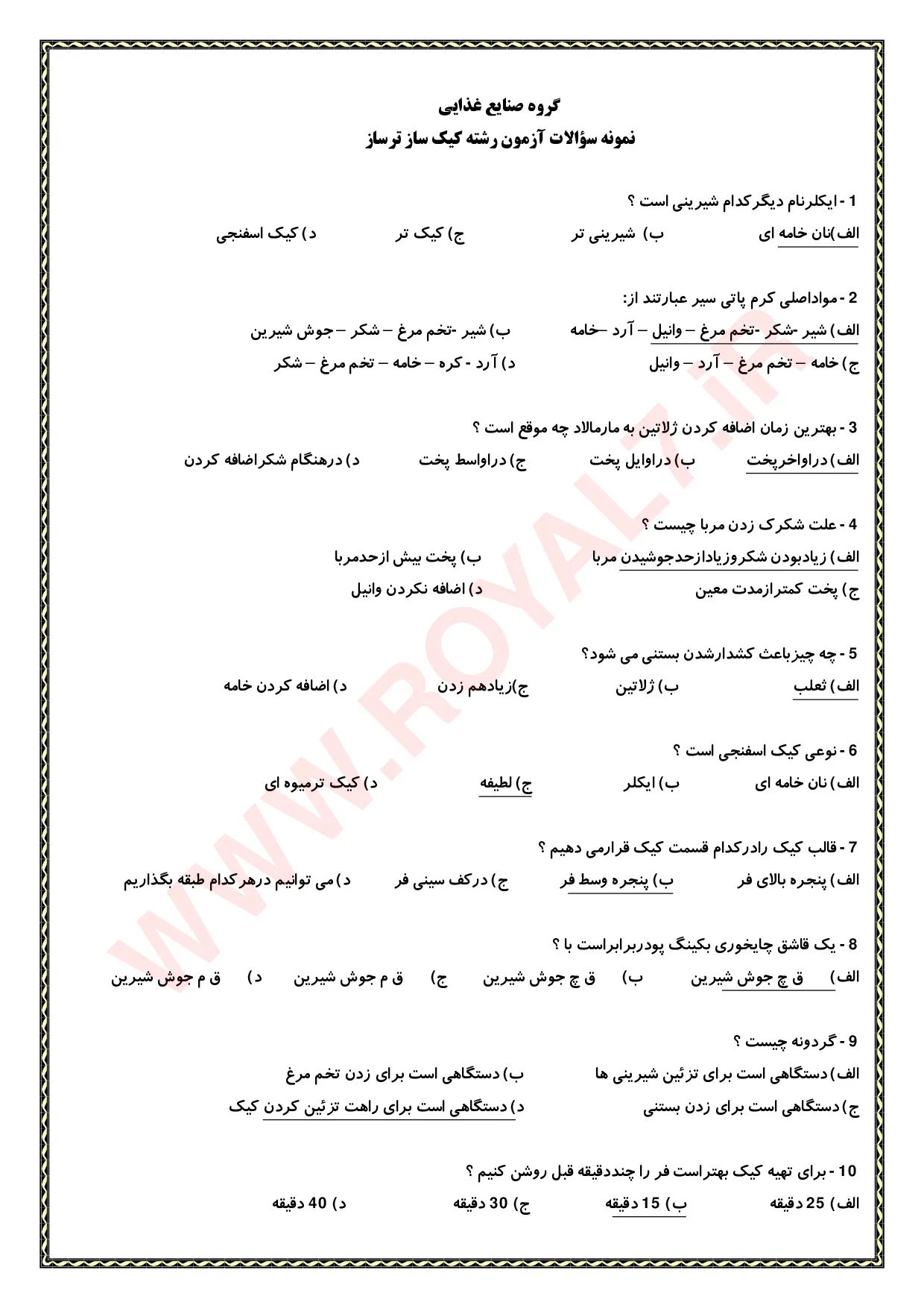 دانلود 1485 نمونه سوال کیک ساز و ترساز فنی حرفه ای
