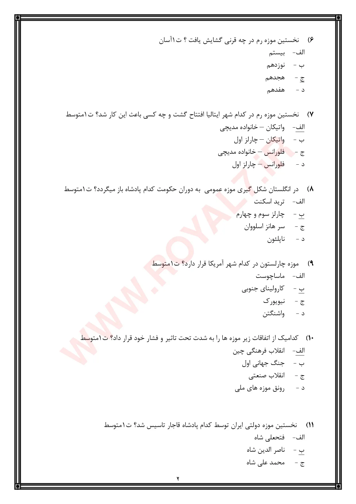 دانلود 2180 نمونه سوال راهنمای موزه فنی حرفه ای