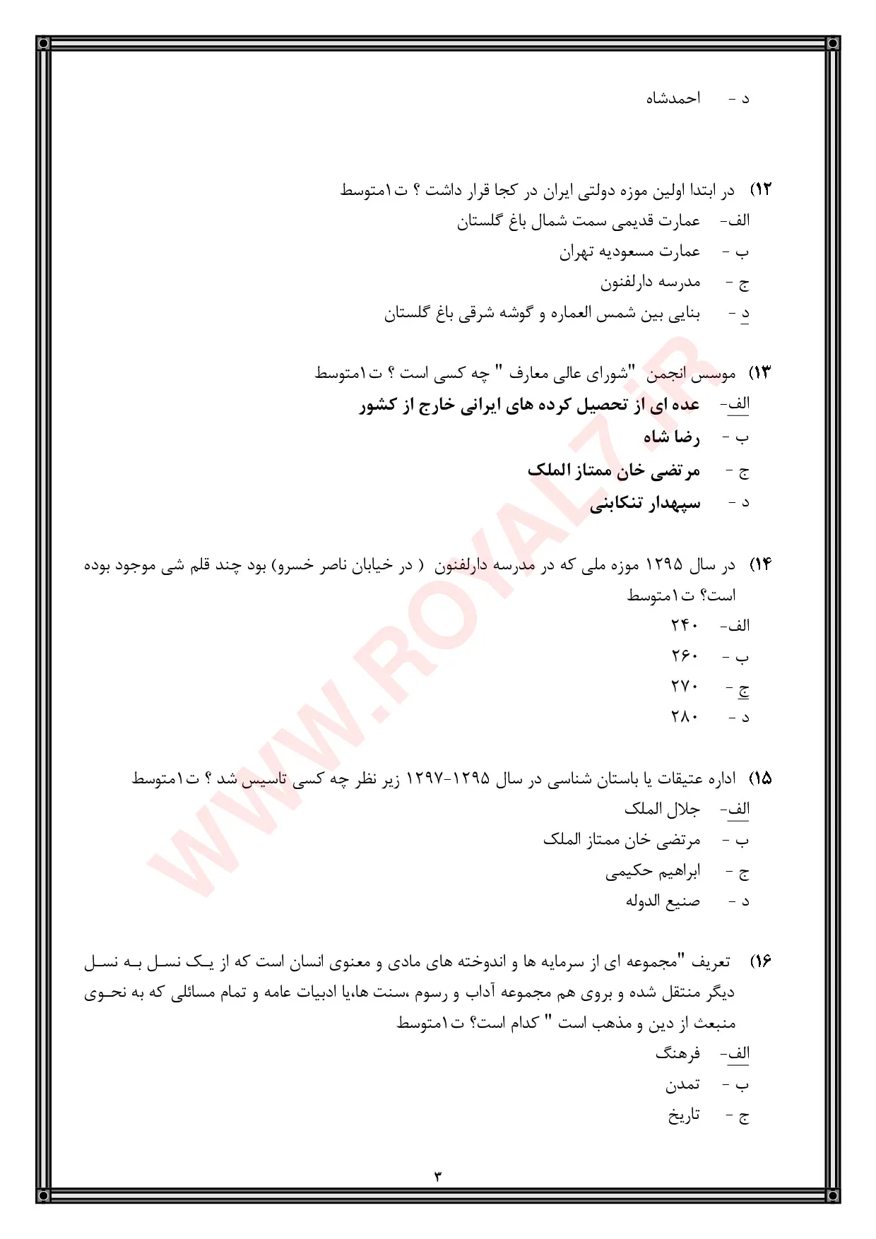 نمونه سوالات راهنمای موزه فنی حرفه ای با جواب