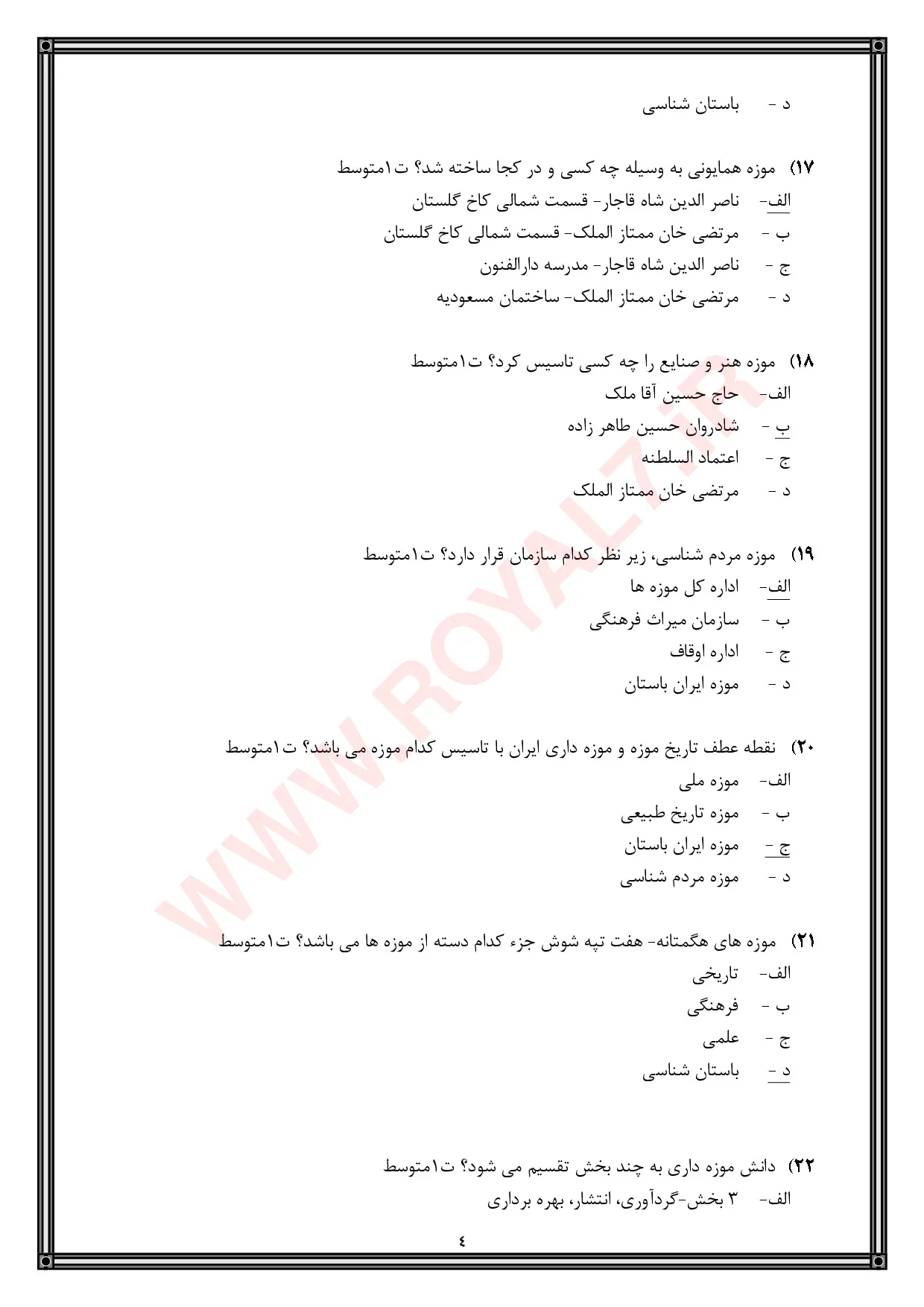نمونه سوالات راهنمای موزه  با جواب