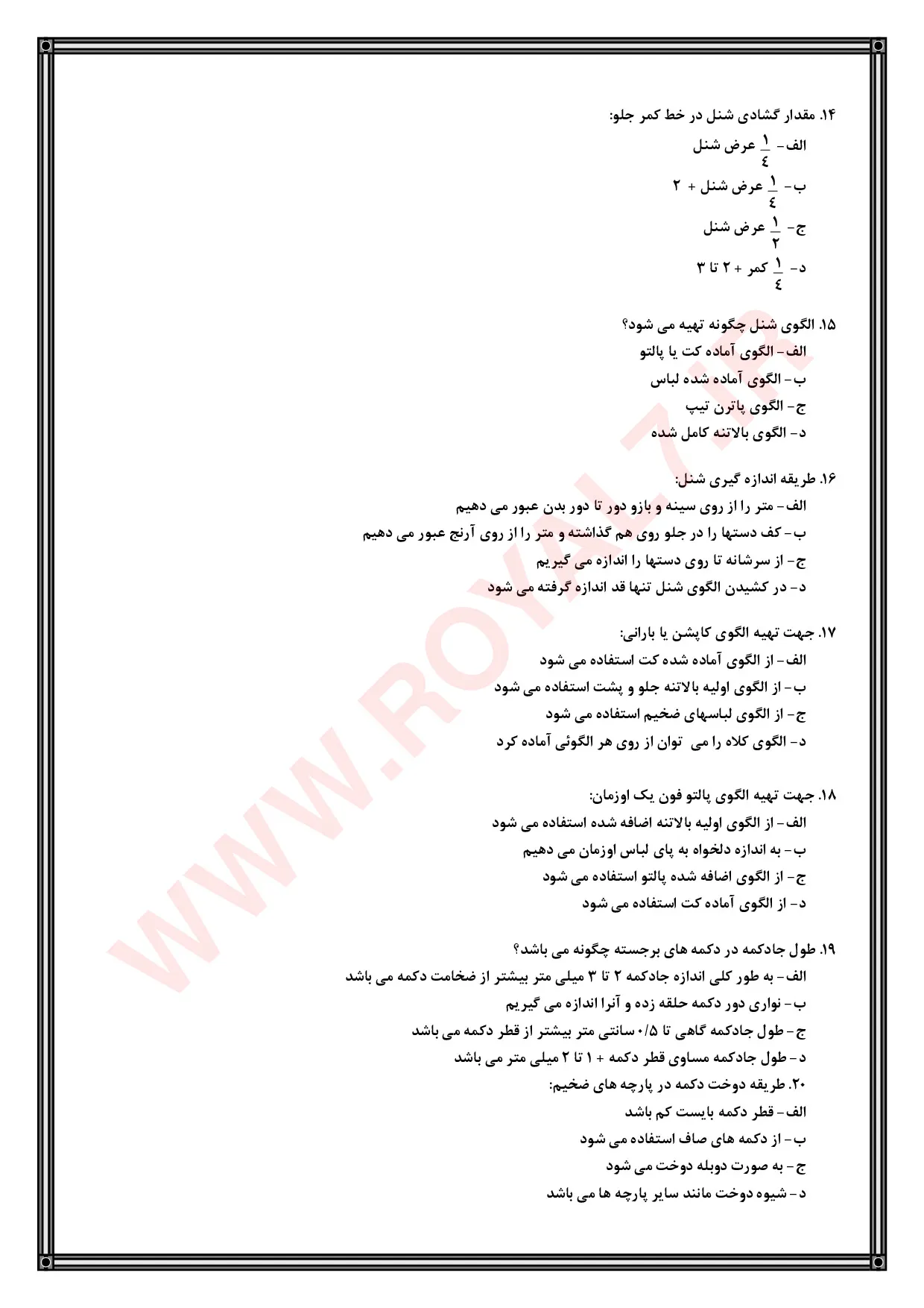 نمونه سوالات ضخیم دوز زنانه فنی حرفه ای با جواب