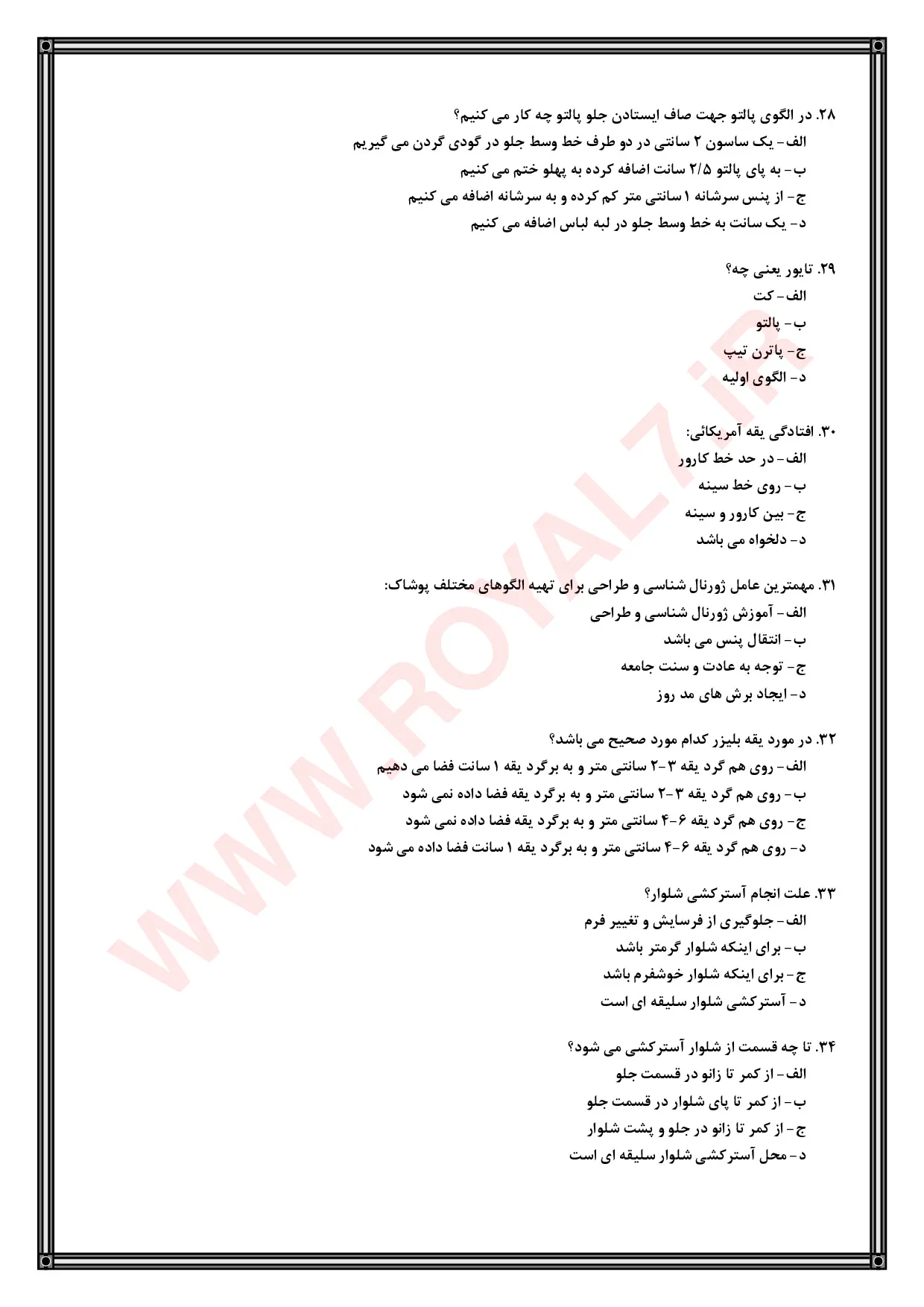 نمونه سوالات ضخیم دوز زنانه  با جواب
