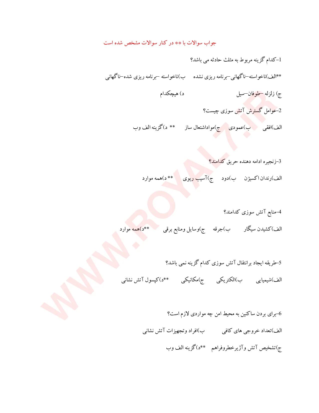 دانلود 1675 نمونه سوال HSE (ایمنی و بهداشت محیط کار) با جواب