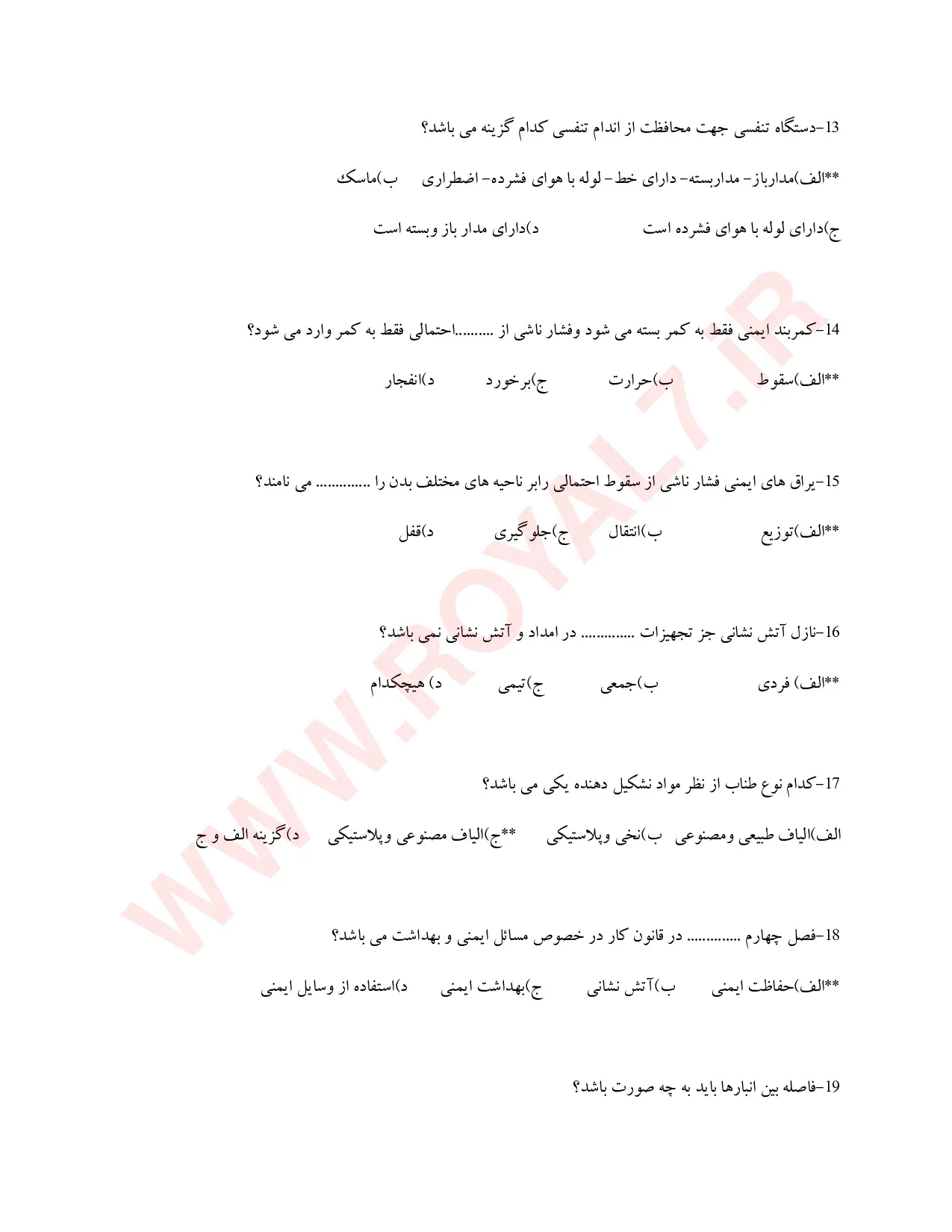 نمونه سوالات HSE (ایمنی و بهداشت محیط کار)  با جواب