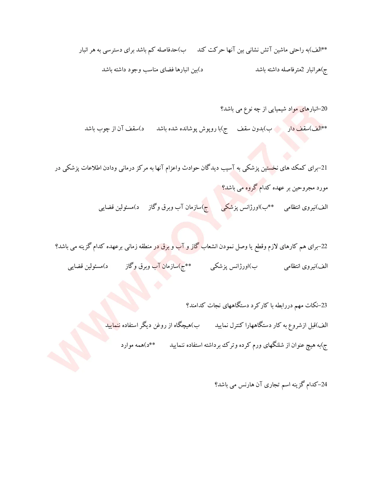 نمونه سوالات HSE (ایمنی و بهداشت محیط کار)  با جواب