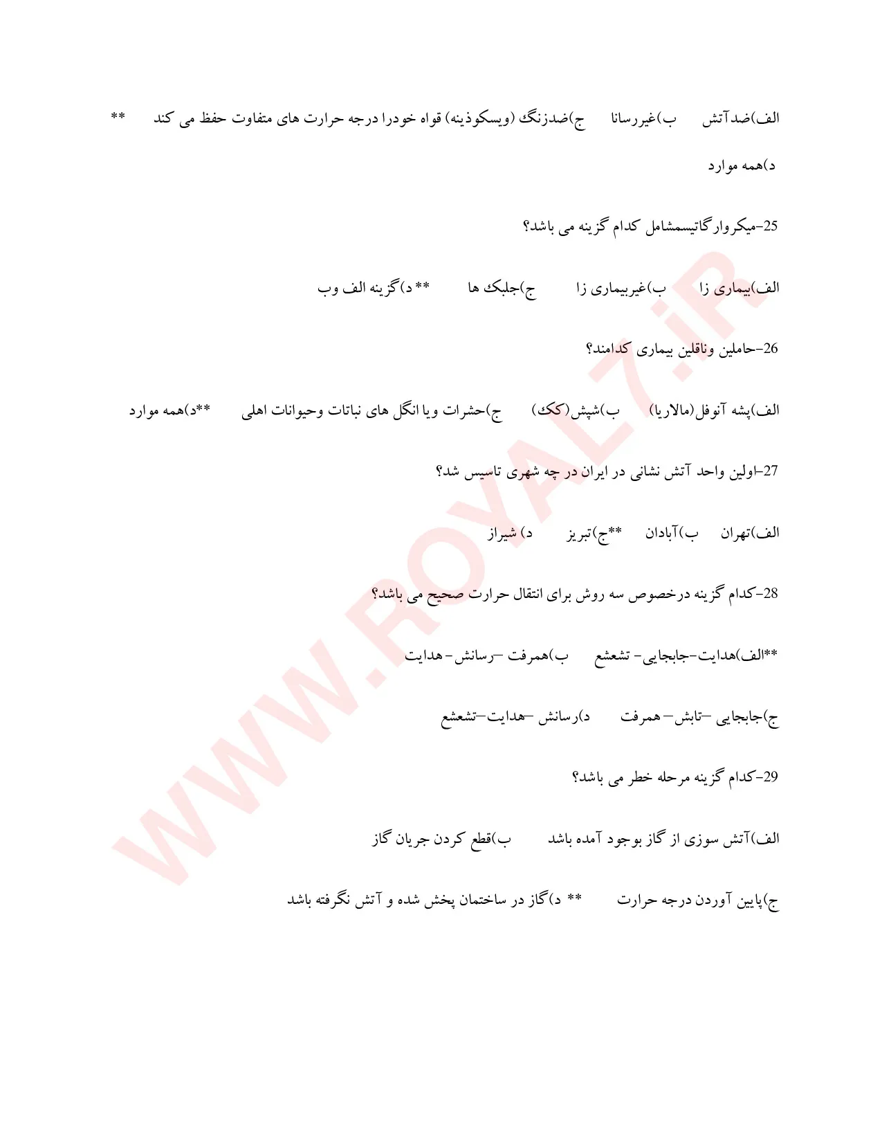 دانلود 1675 نمونه سوال HSE (ایمنی و بهداشت محیط کار) با جواب