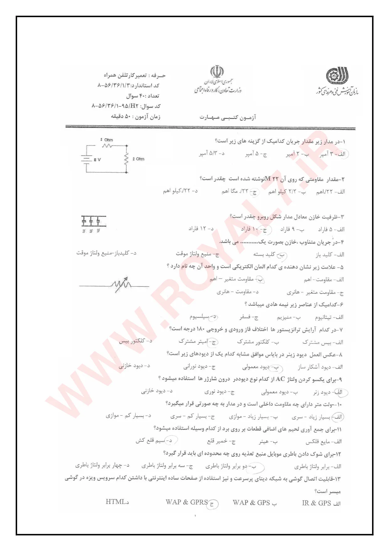 دانلود 1575 نمونه سوال تعمیرات موبایل فنی حرفه ای