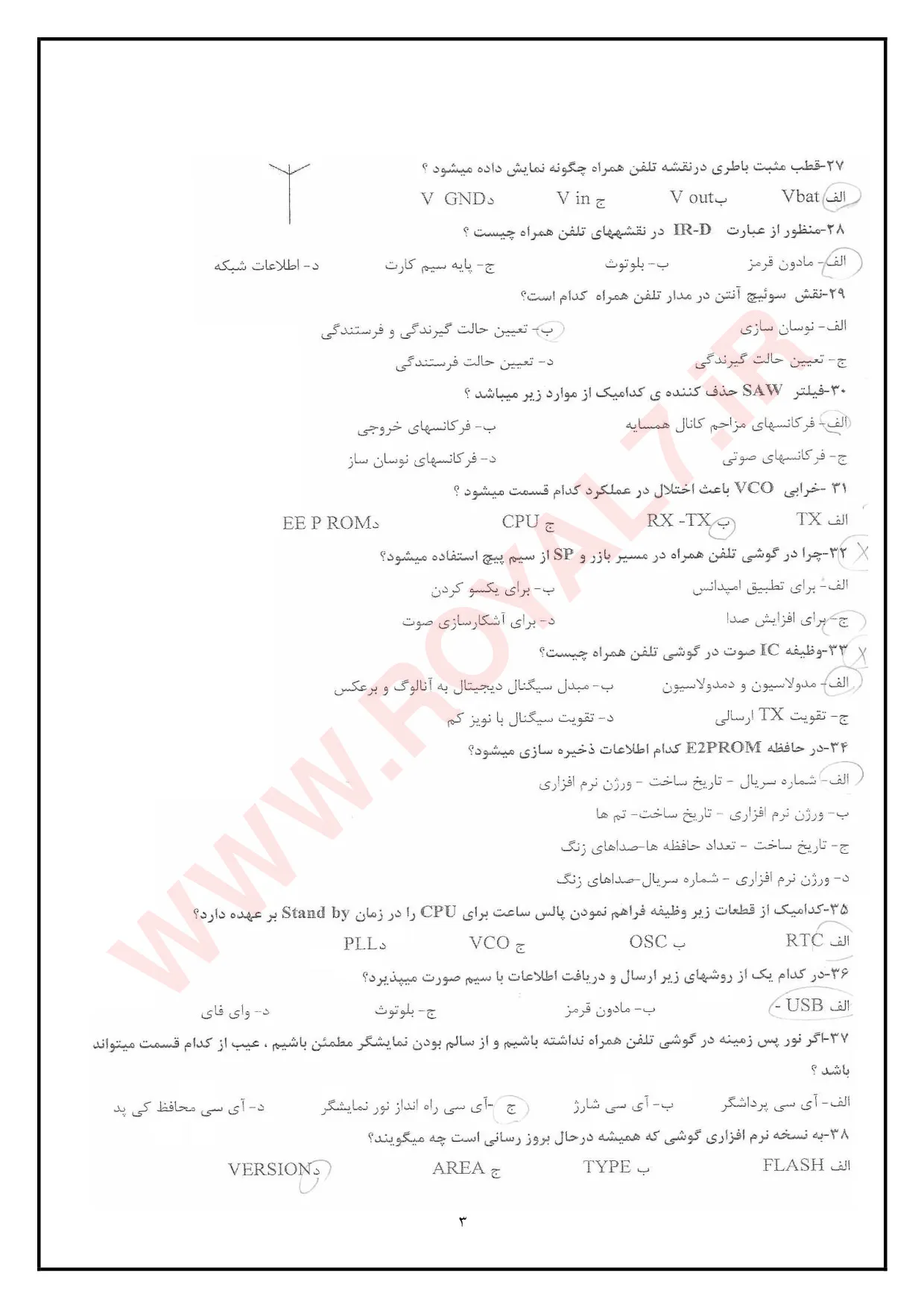 نمونه سوالات تعمیرات موبایل فنی حرفه ای با جواب