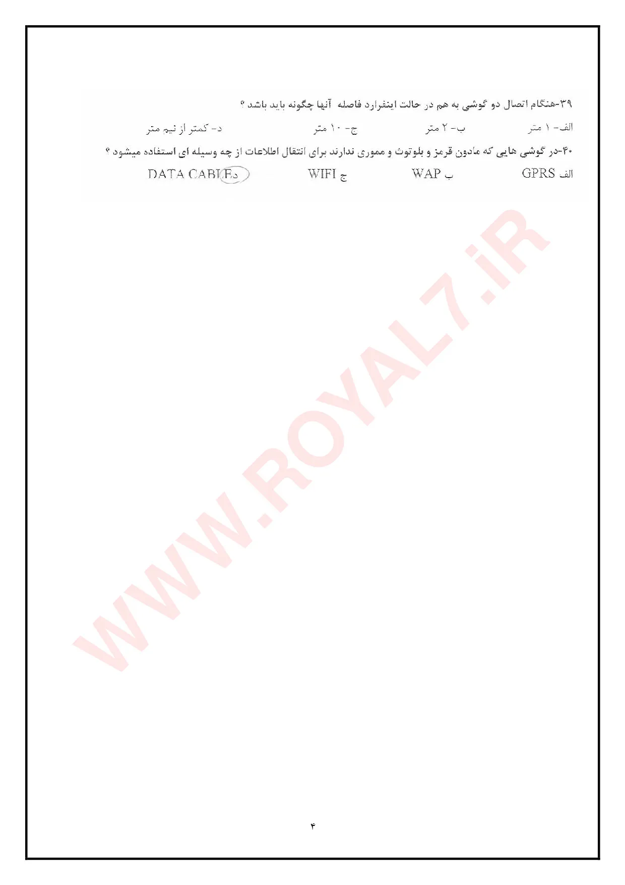 نمونه سوالات تعمیرات موبایل  با جواب