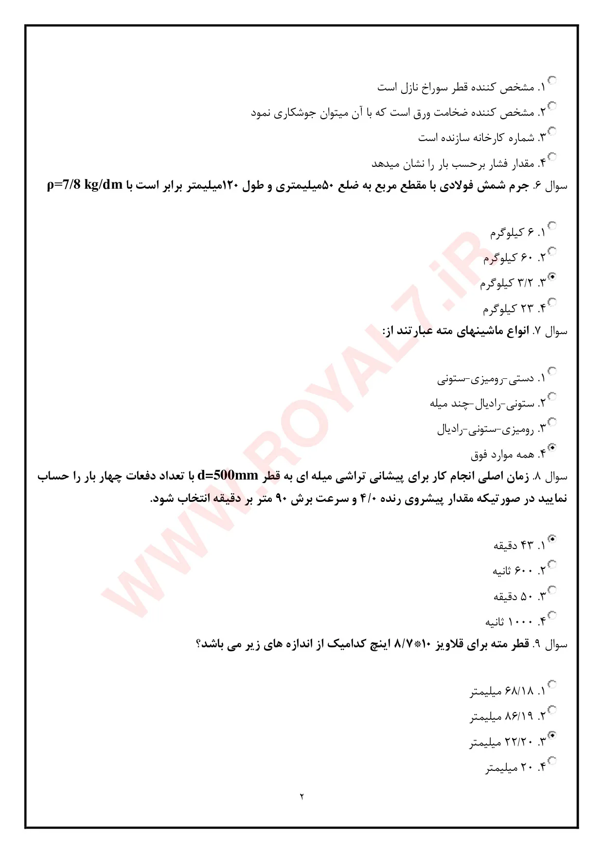 دانلود 1575 نمونه سوال تراشکاری درجه 2 فنی حرفه ای