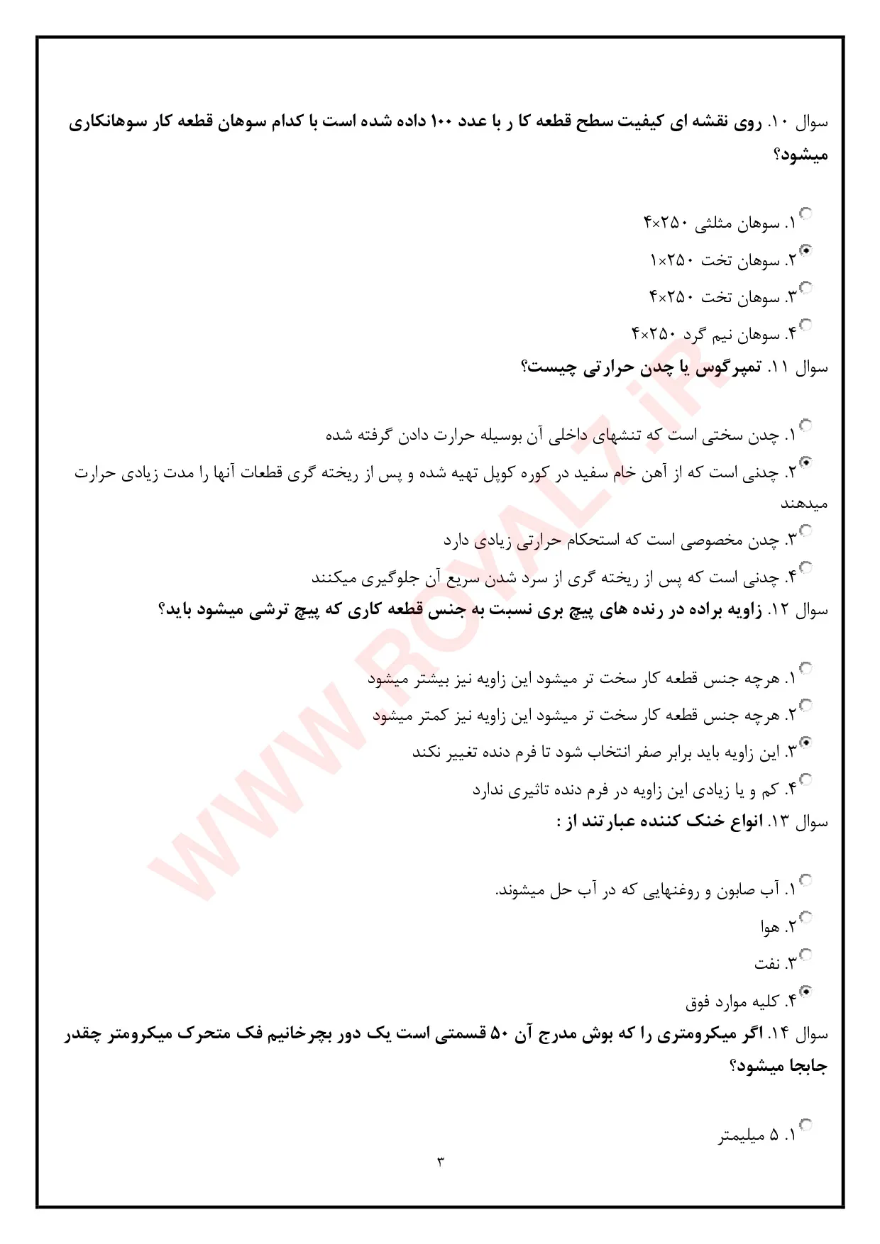 نمونه سوالات تراشکاری درجه 2 فنی حرفه ای با جواب