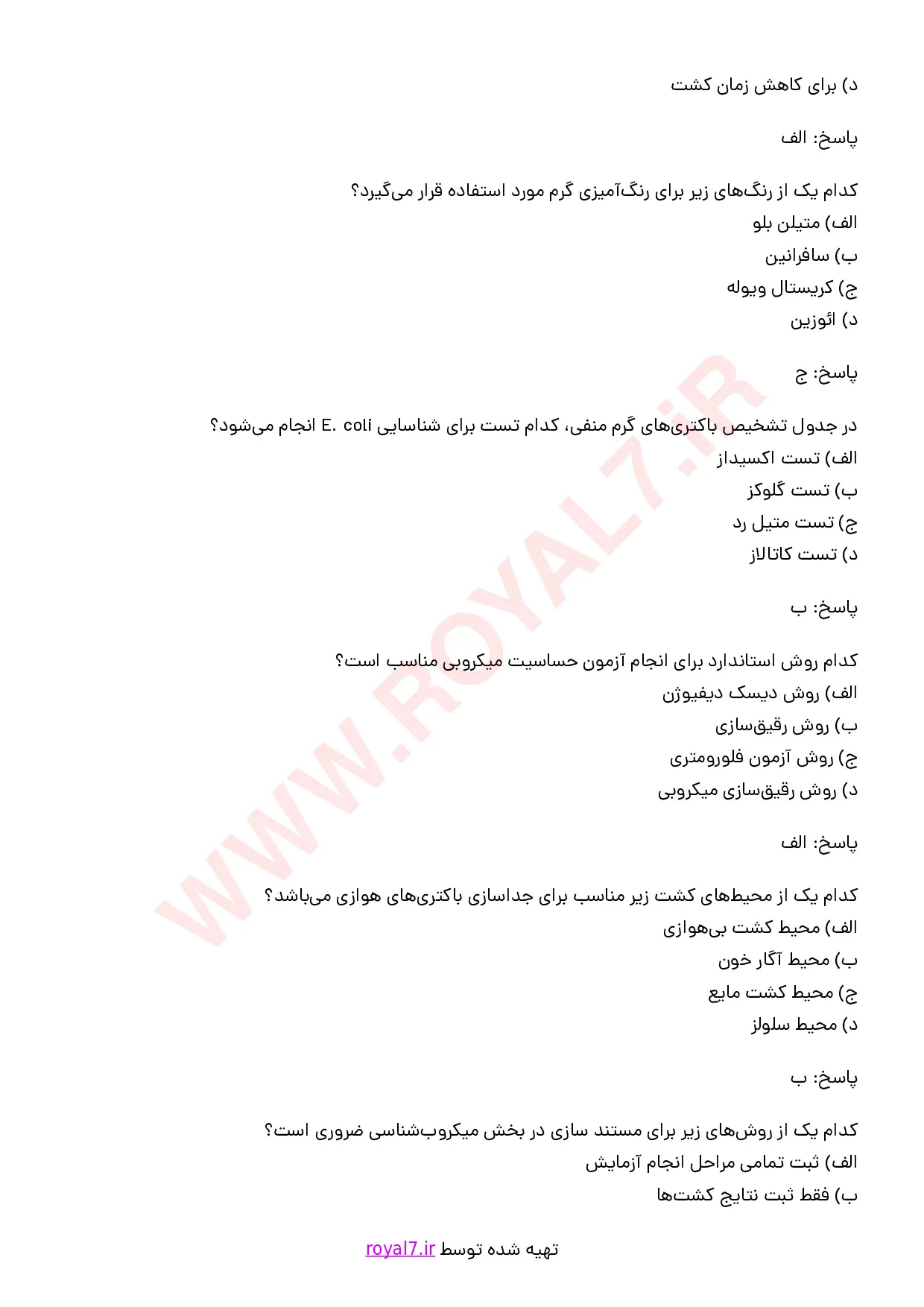 دانلود 160 نمونه سوال کاربری میکروب شناسی آزمایشگاه