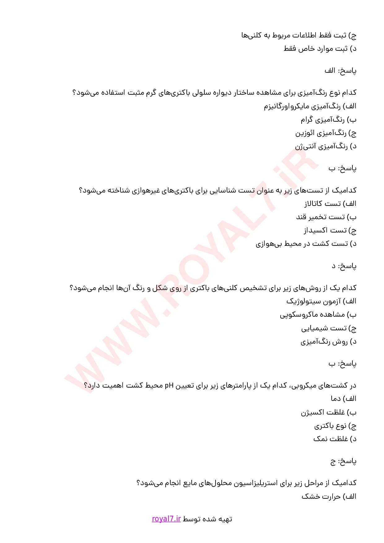 نمونه سوالات کاربری میکروب شناسی آزمایشگاه با جواب