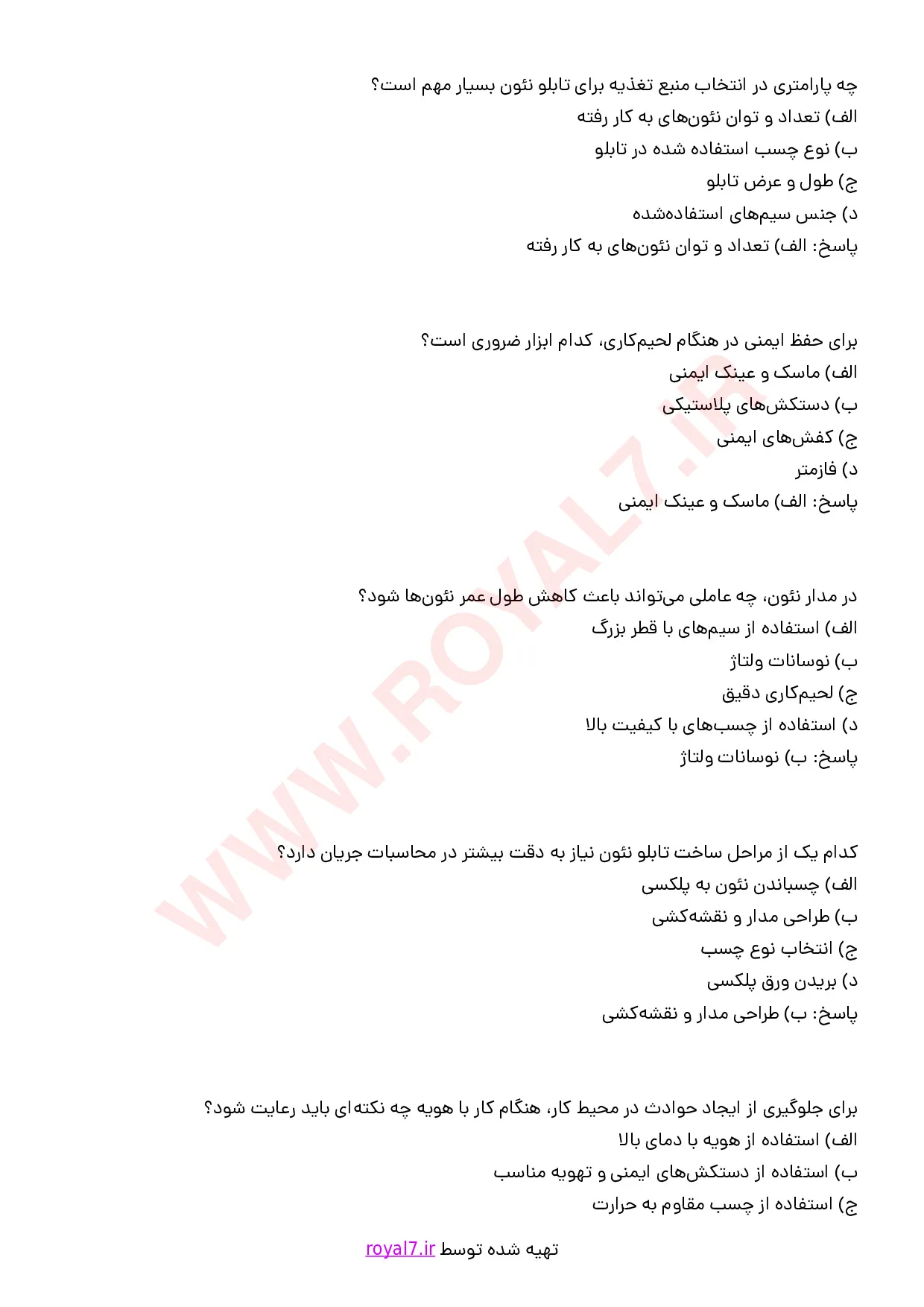 نمونه سوالات ساخت تابلو نئون فلکسی با جواب